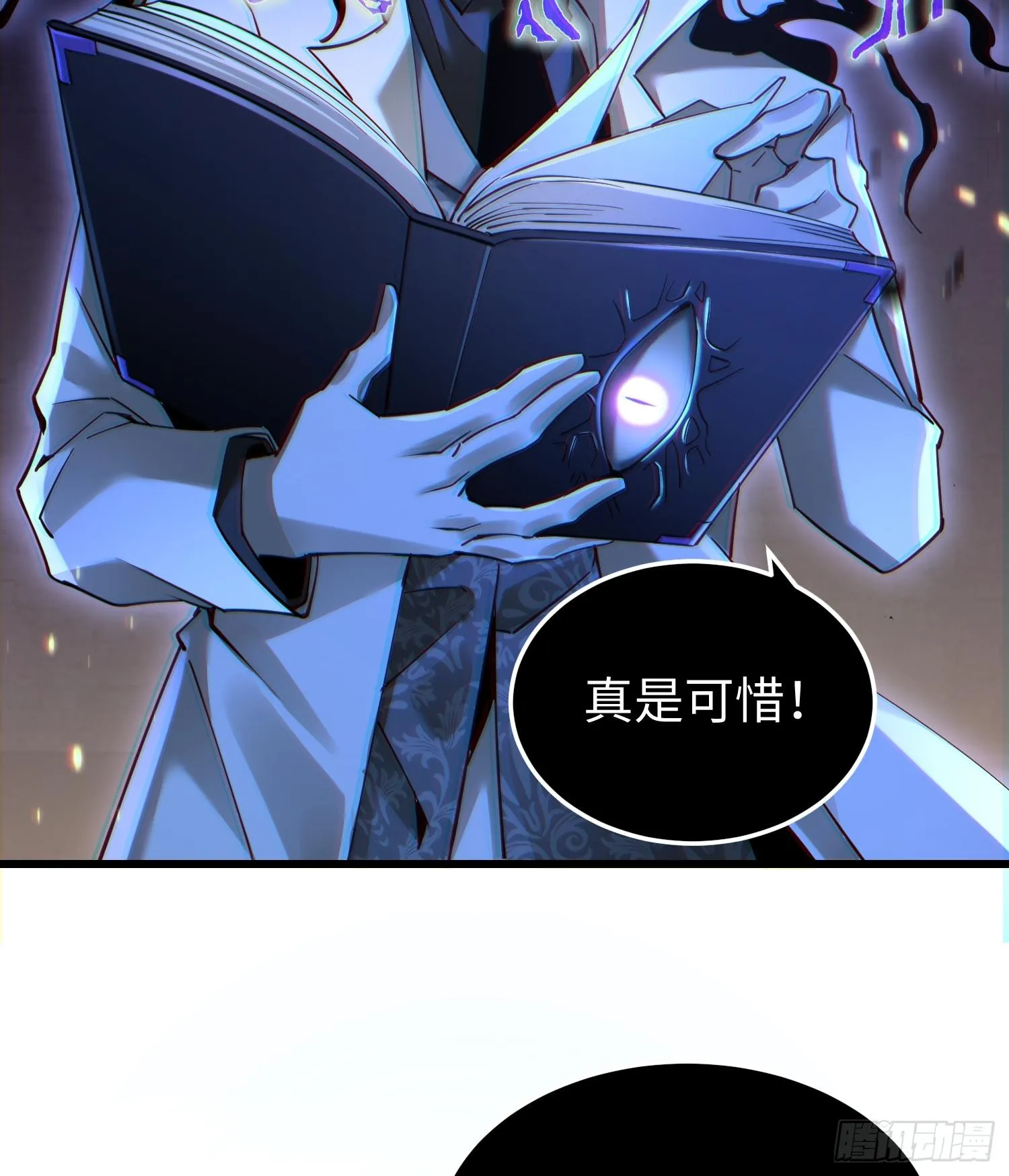 第二十七话 恶的源头 第5页