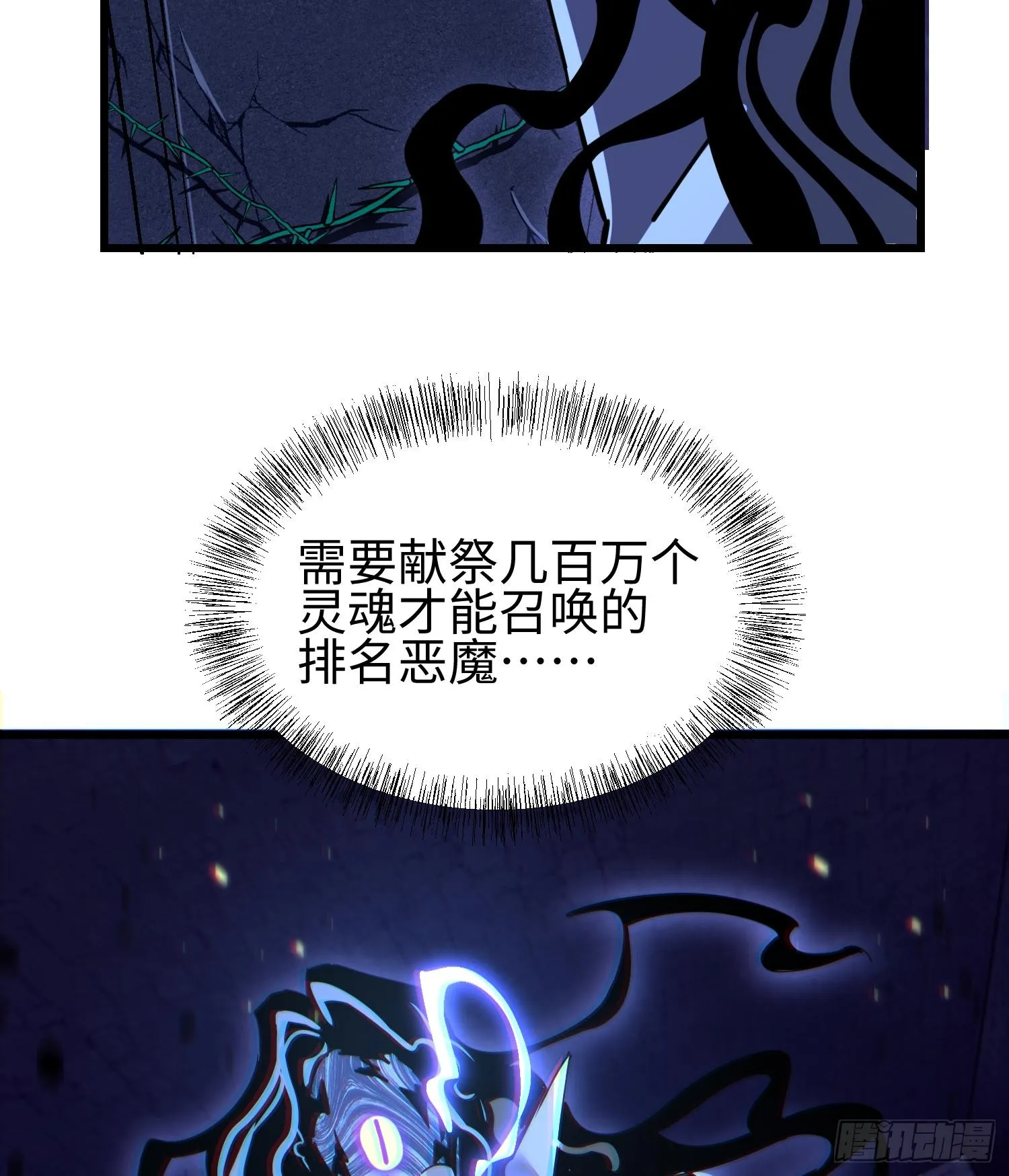 第二十七话 恶的源头 第7页