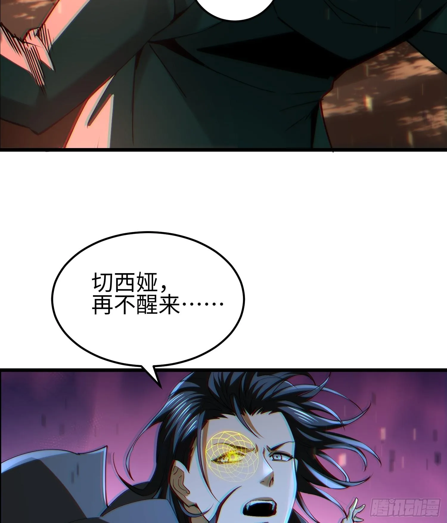 第二十七话 恶的源头 第26页