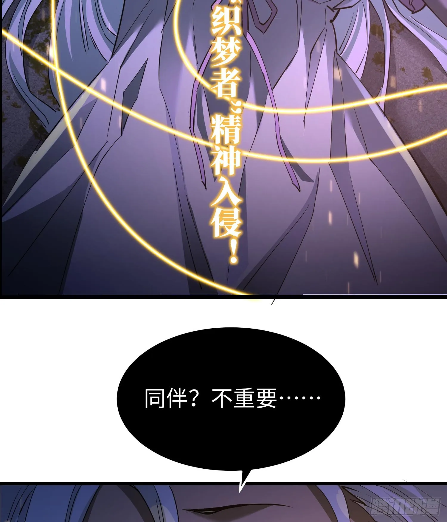 第二十七话 恶的源头 第31页