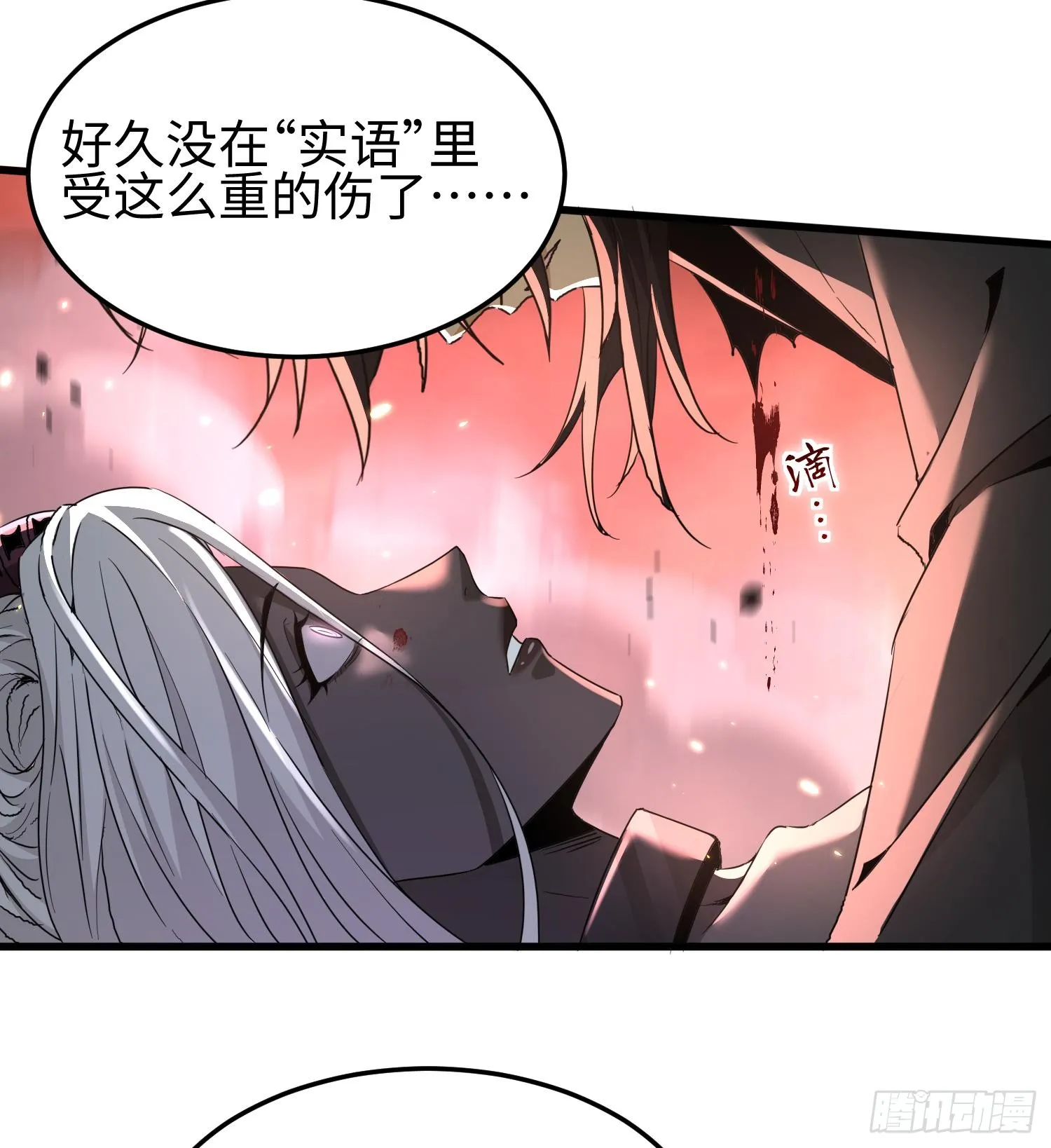 第二十七话 恶的源头 第43页