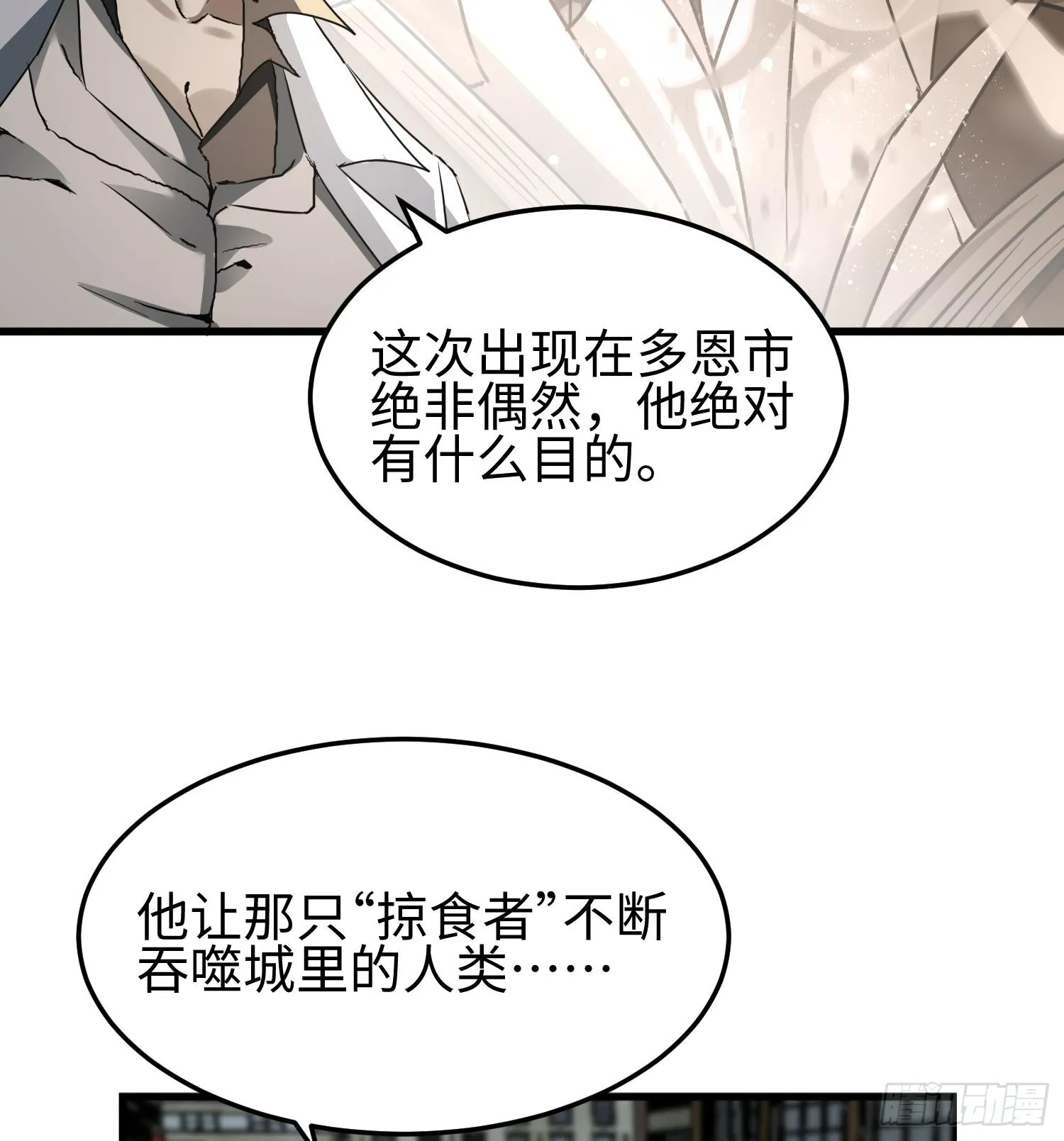 第二十七话 恶的源头 第75页