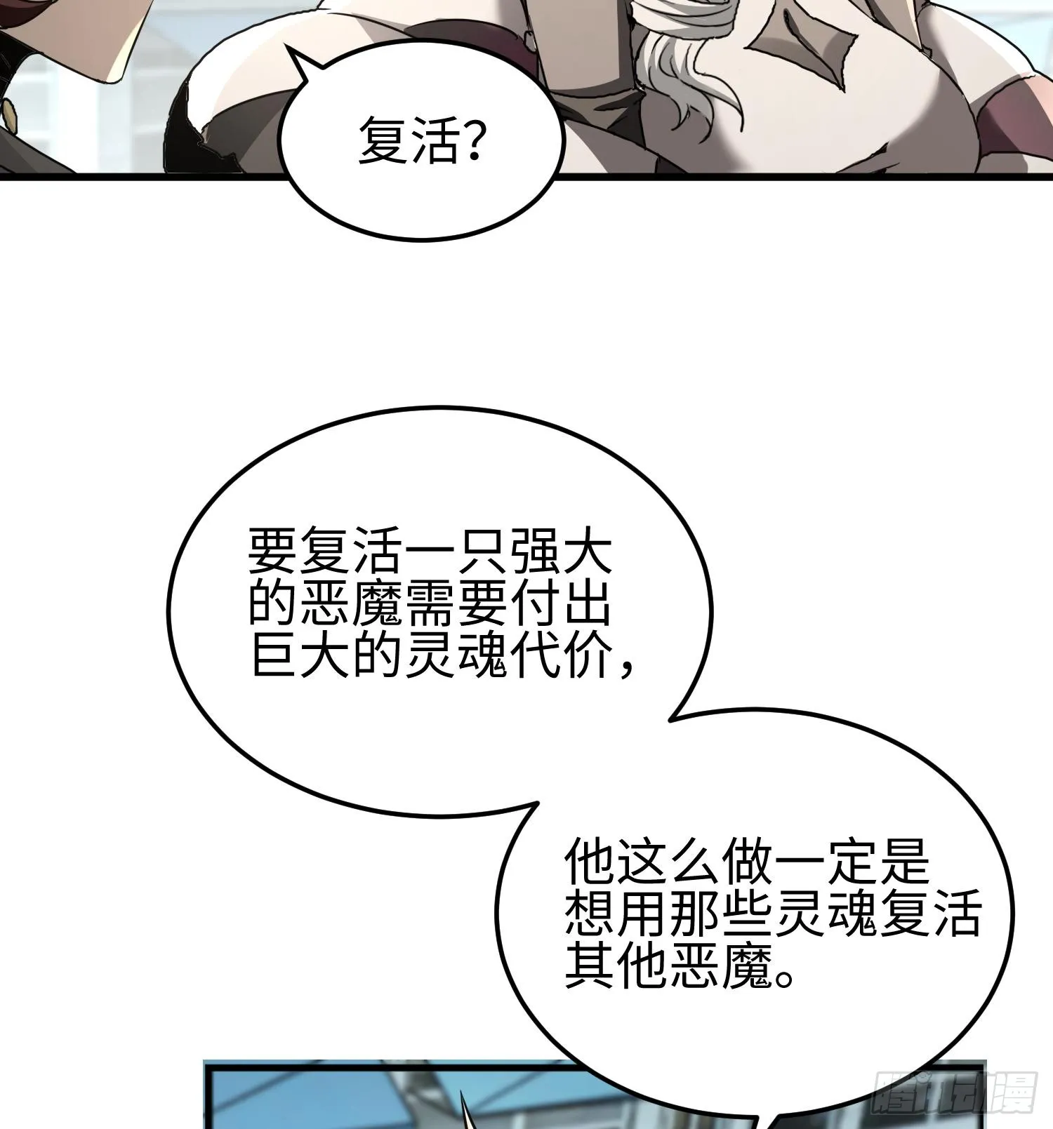 第二十七话 恶的源头 第78页