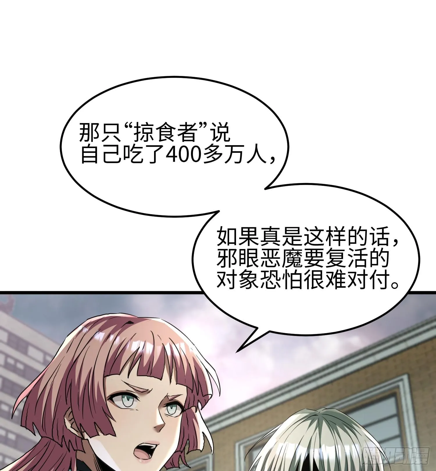 第二十七话 恶的源头 第80页