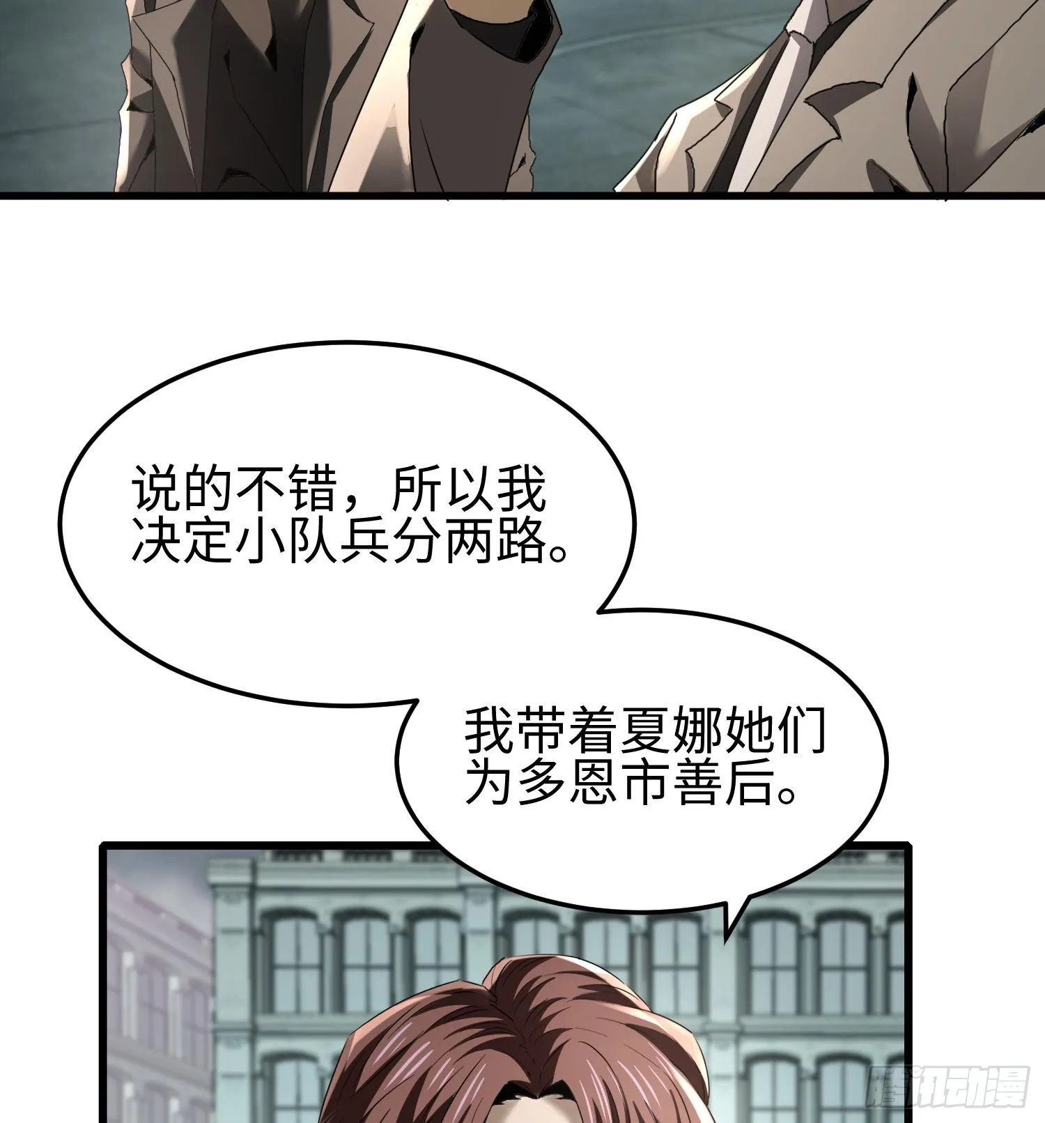 第二十七话 恶的源头 第83页