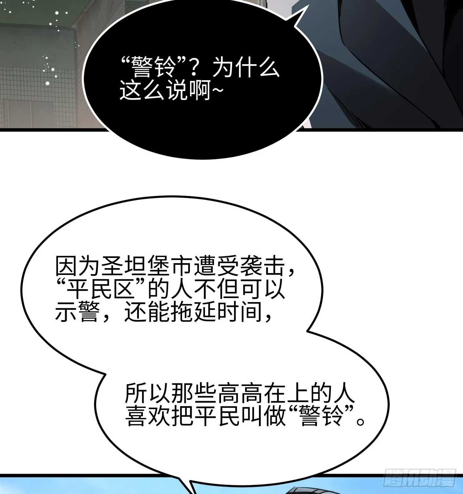 第二十七话 恶的源头 第93页