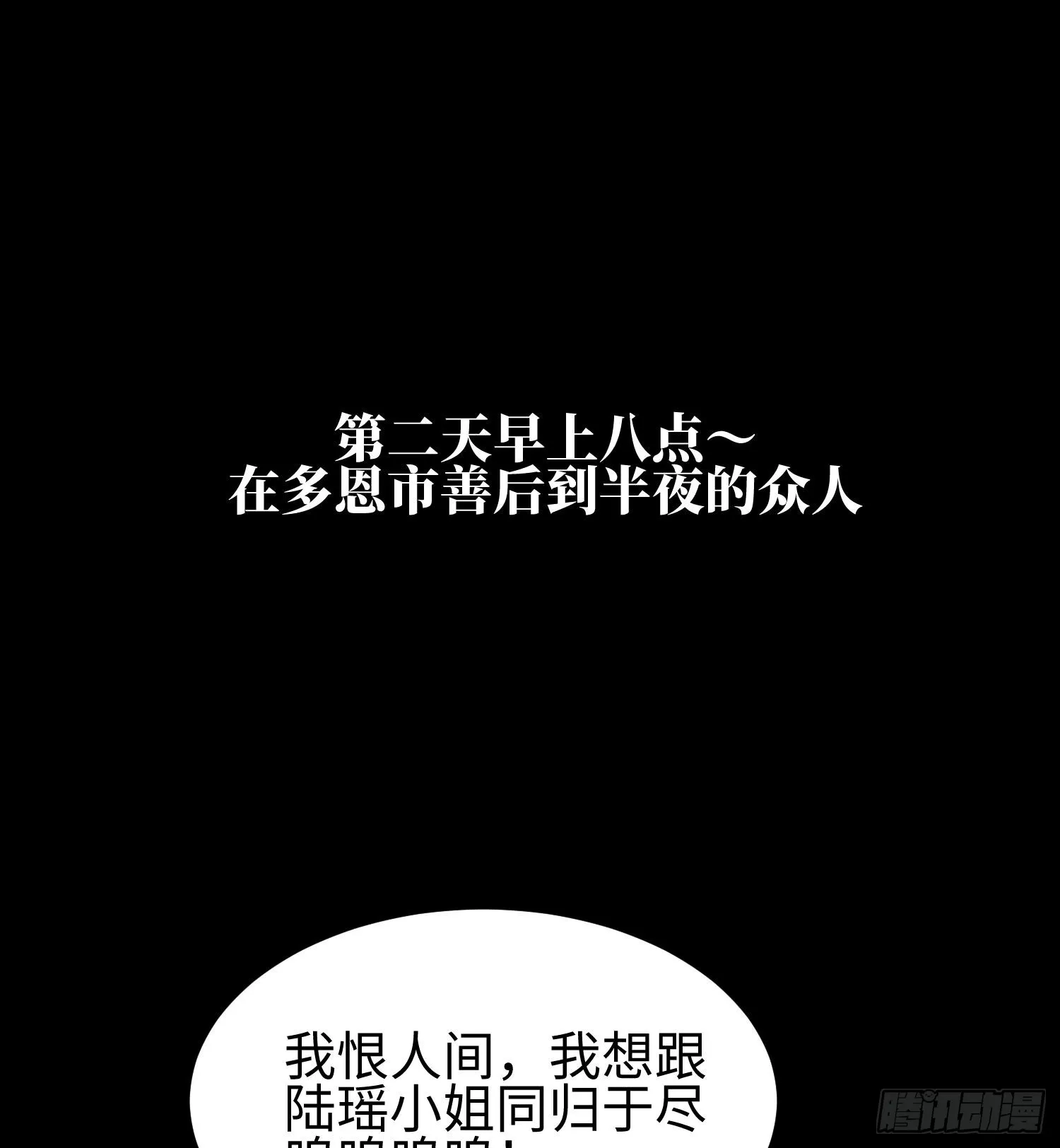第二十七话 恶的源头 第113页