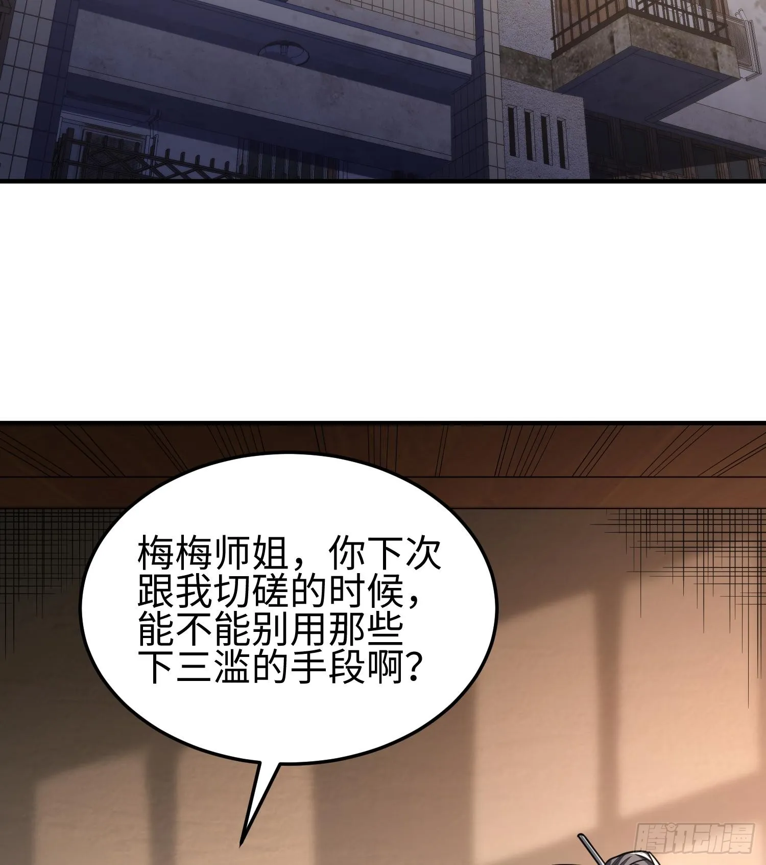 第二十八话 魂之迷宫 第11页