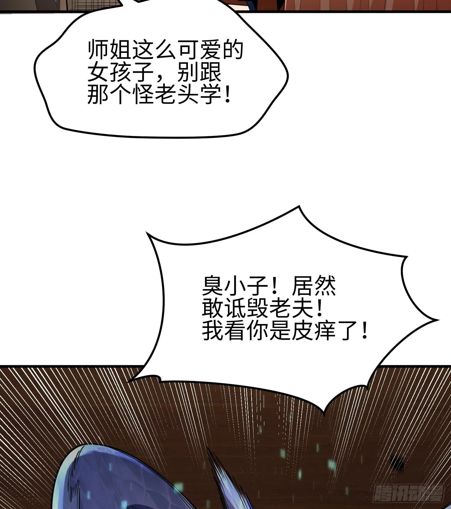 第二十八话 魂之迷宫 第14页