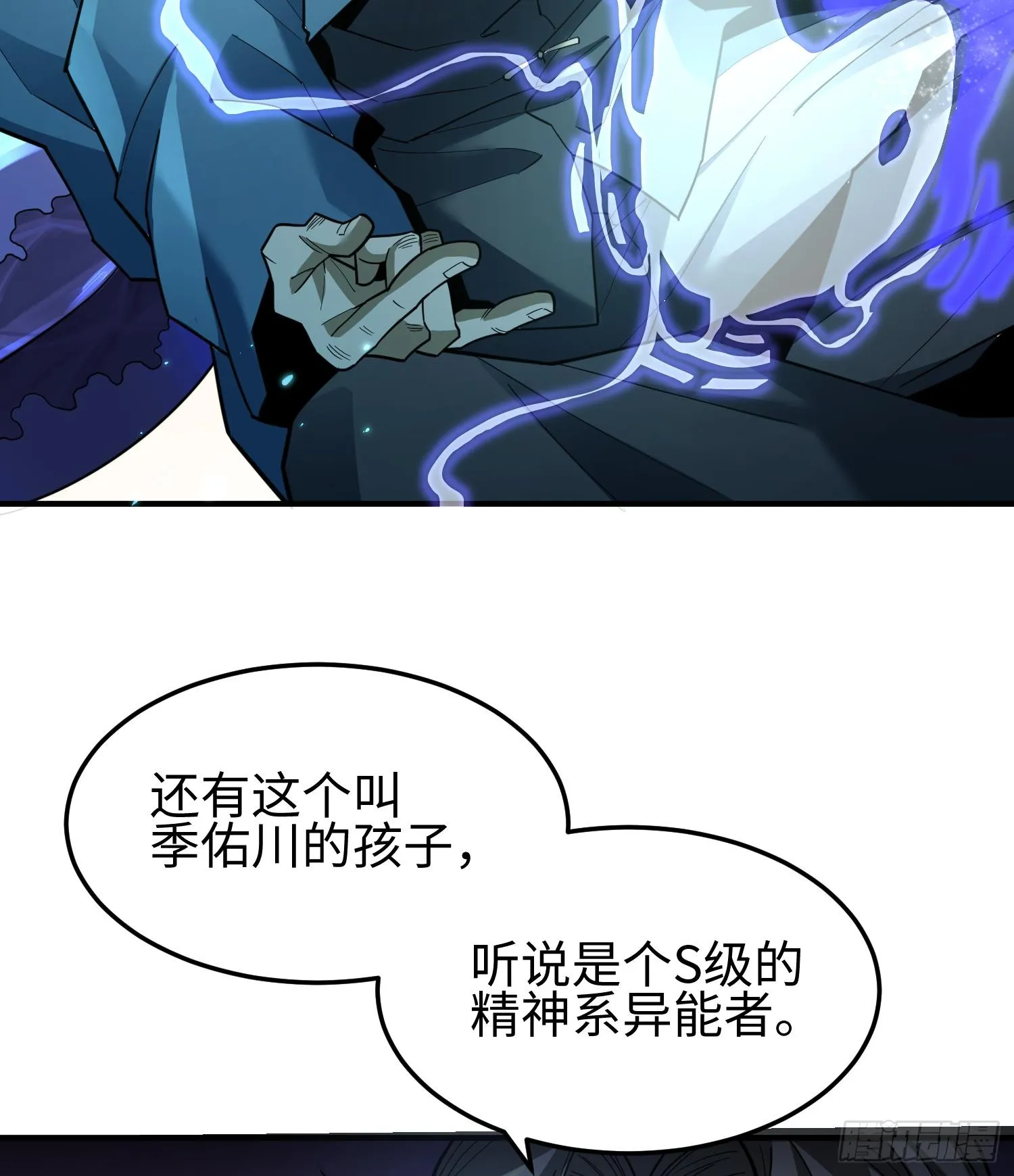 第二十八话 魂之迷宫 第20页