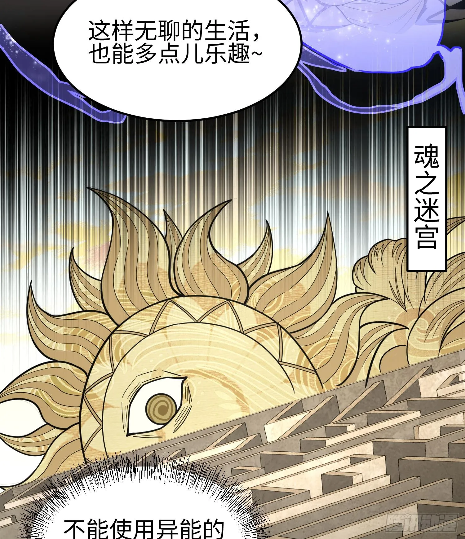 第二十八话 魂之迷宫 第23页