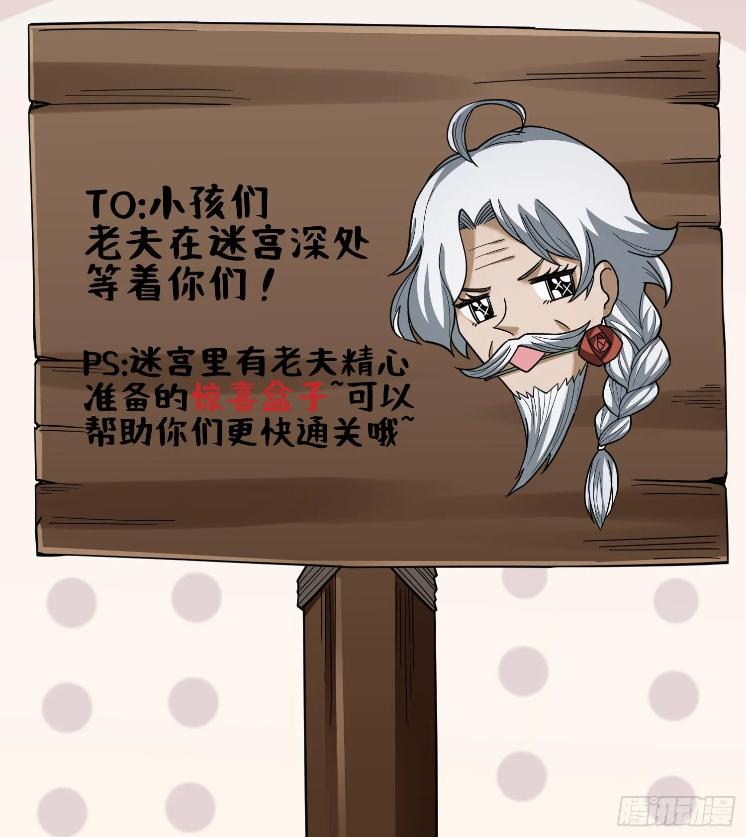 第二十八话 魂之迷宫 第29页
