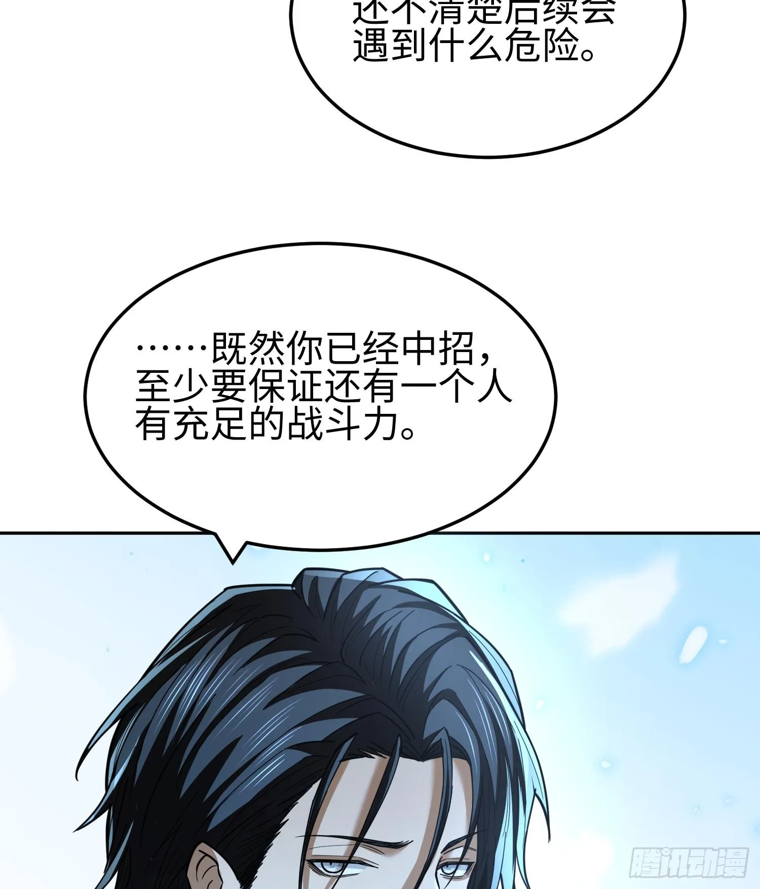 第二十八话 魂之迷宫 第54页