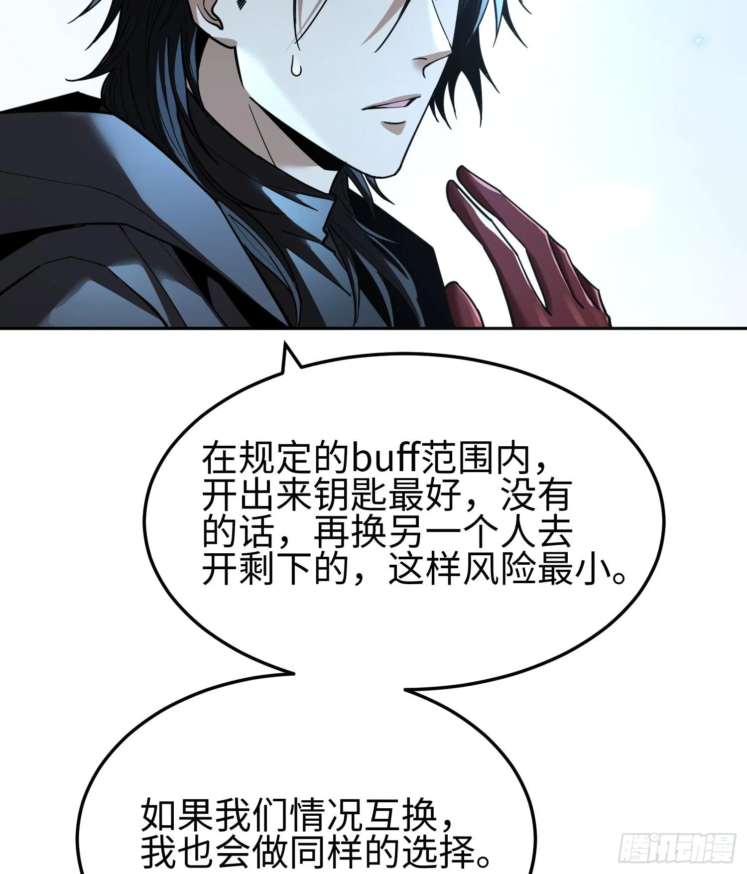 第二十八话 魂之迷宫 第55页