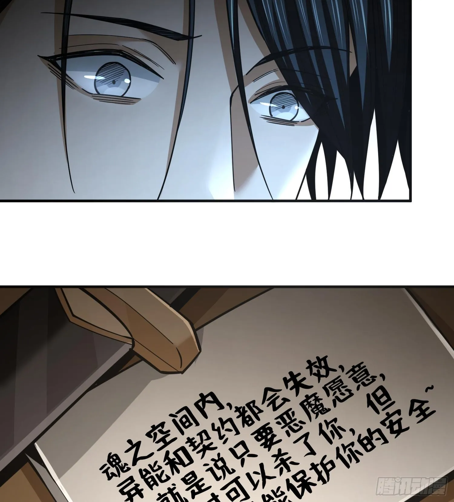 第二十八话 魂之迷宫 第70页