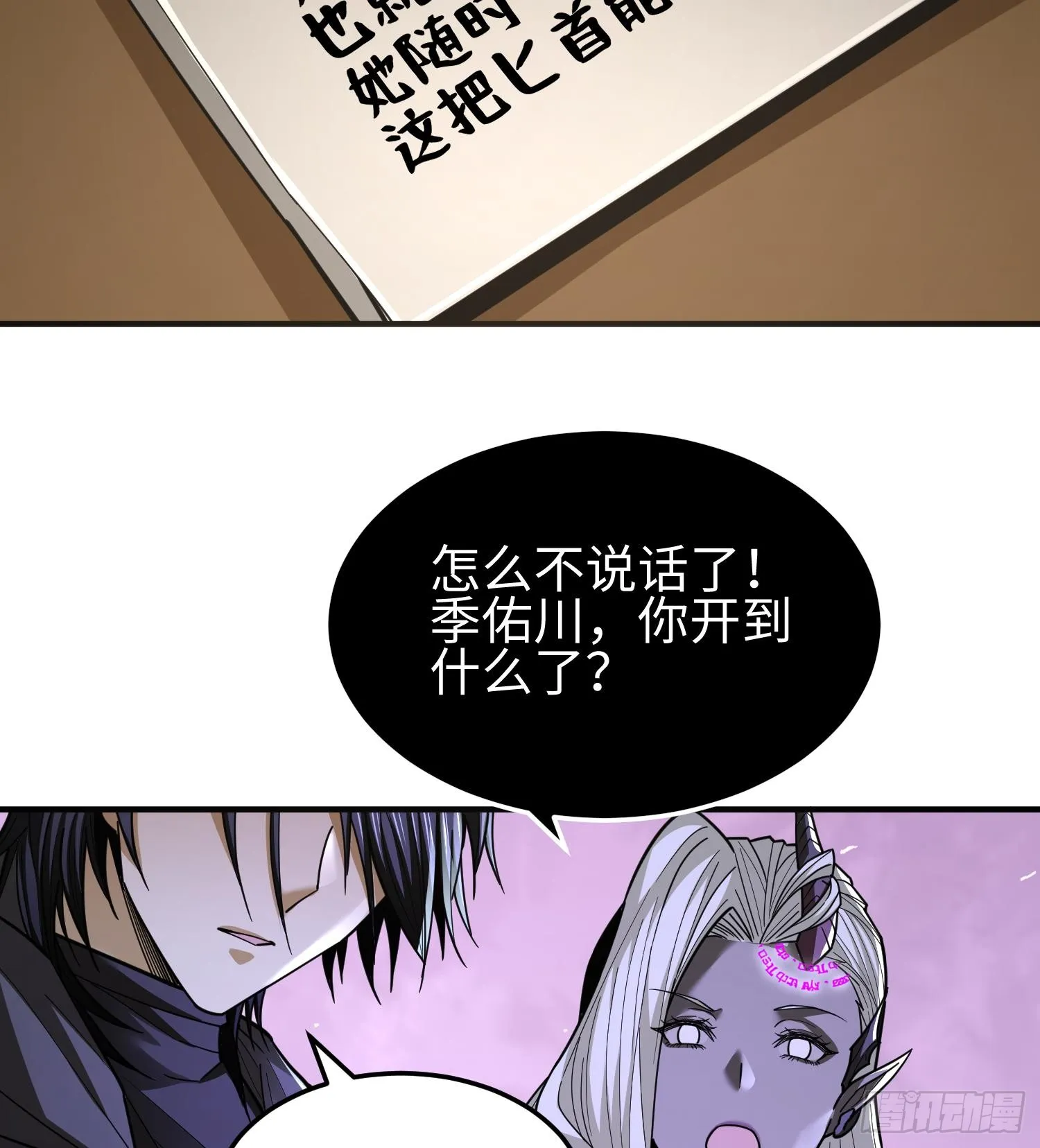 第二十八话 魂之迷宫 第71页
