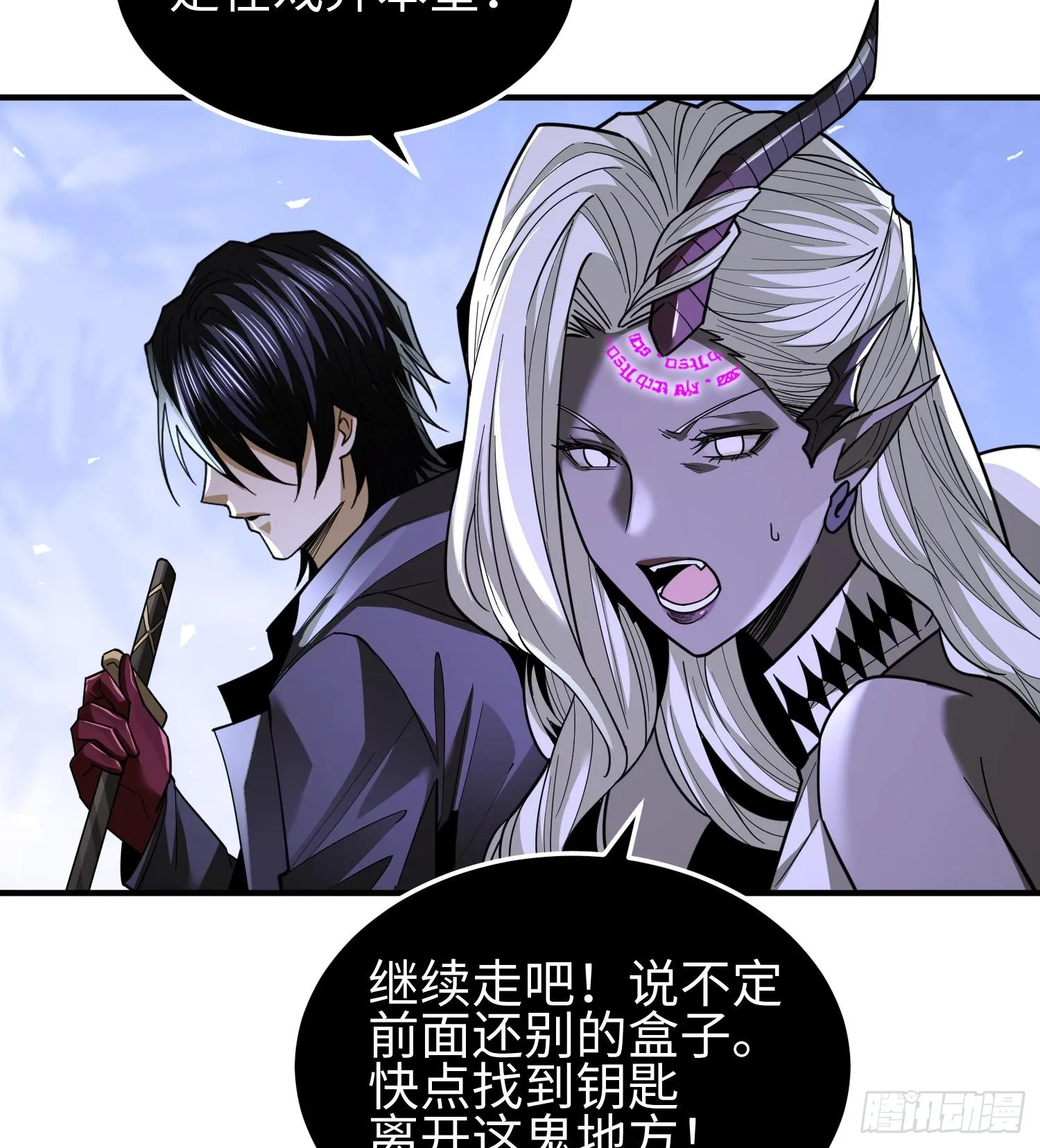 第二十八话 魂之迷宫 第73页