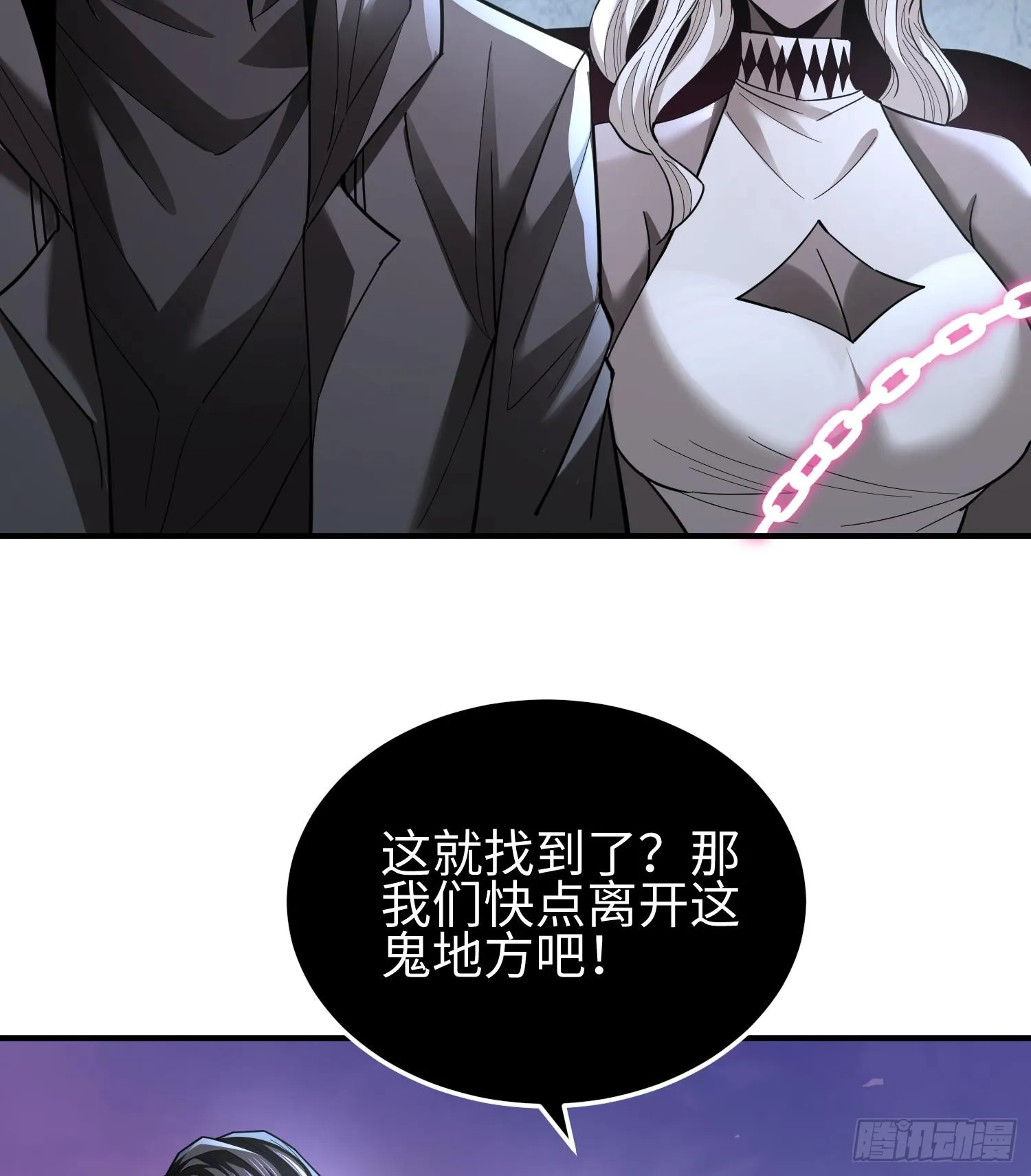 第二十八话 魂之迷宫 第84页