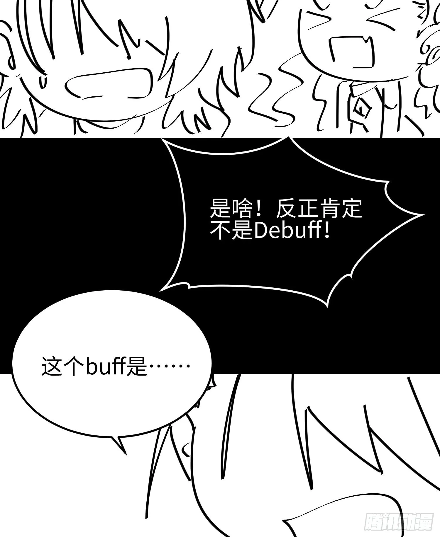 第二十八话 魂之迷宫 第97页