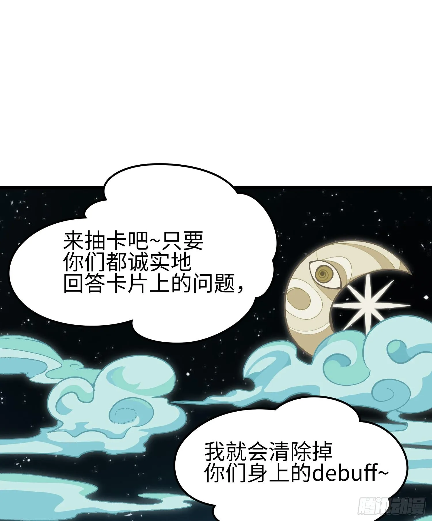 第二十九话 信任危机 第2页