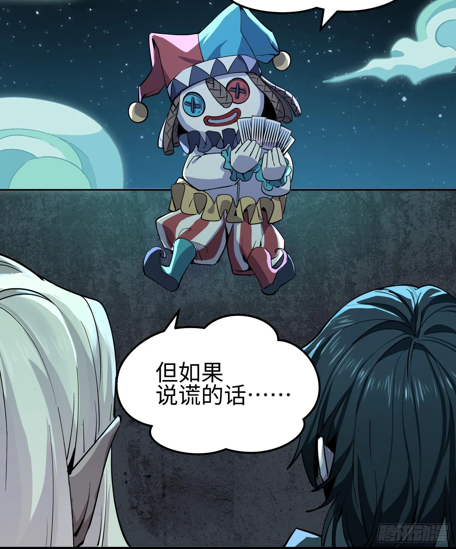 第二十九话 信任危机 第3页