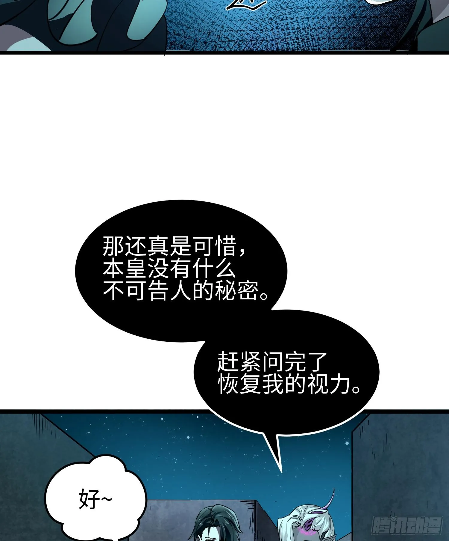 第二十九话 信任危机 第5页