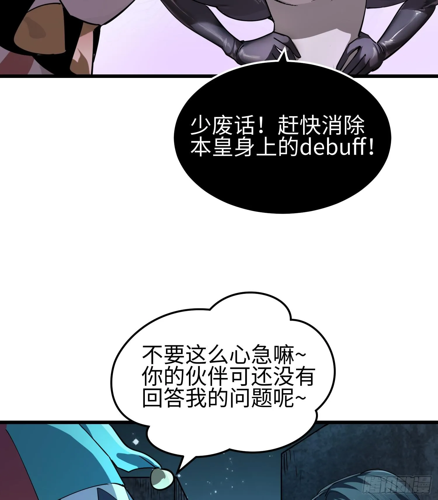 第二十九话 信任危机 第10页
