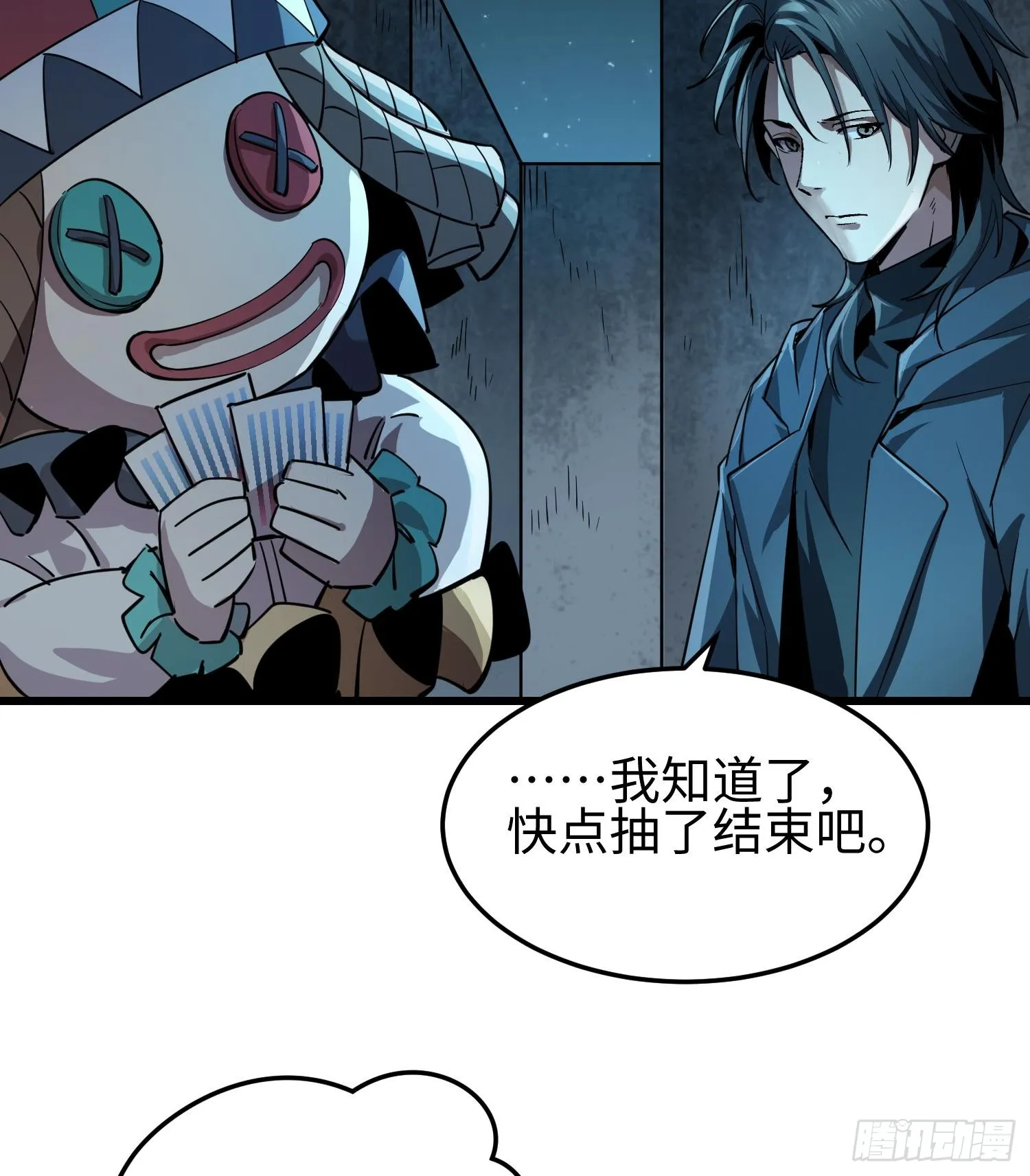 第二十九话 信任危机 第11页