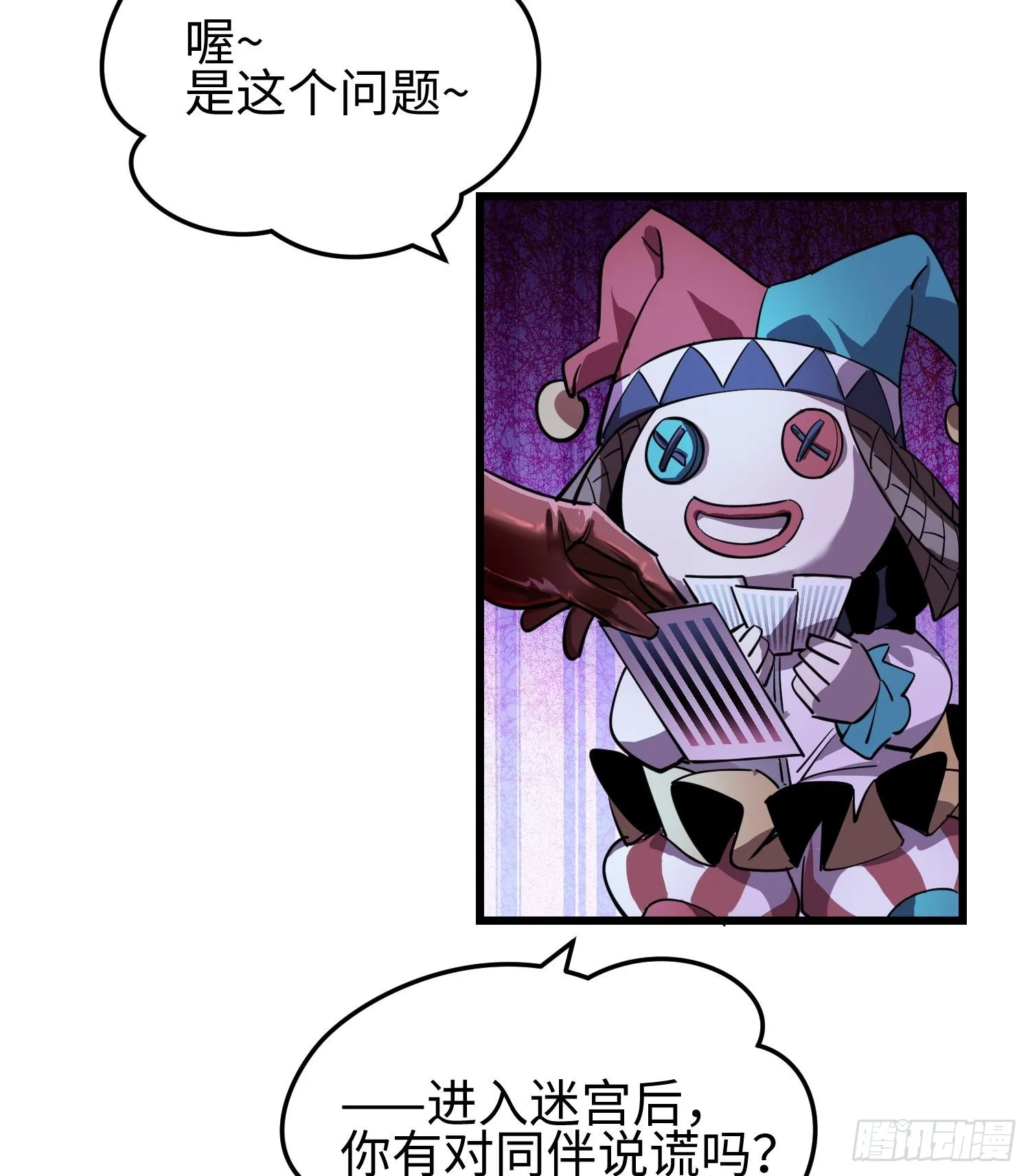 第二十九话 信任危机 第12页