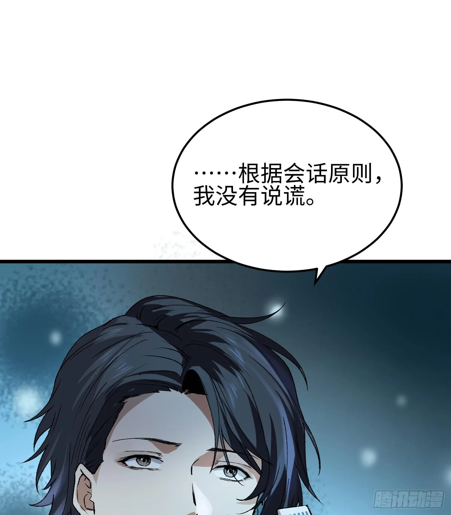 第二十九话 信任危机 第14页