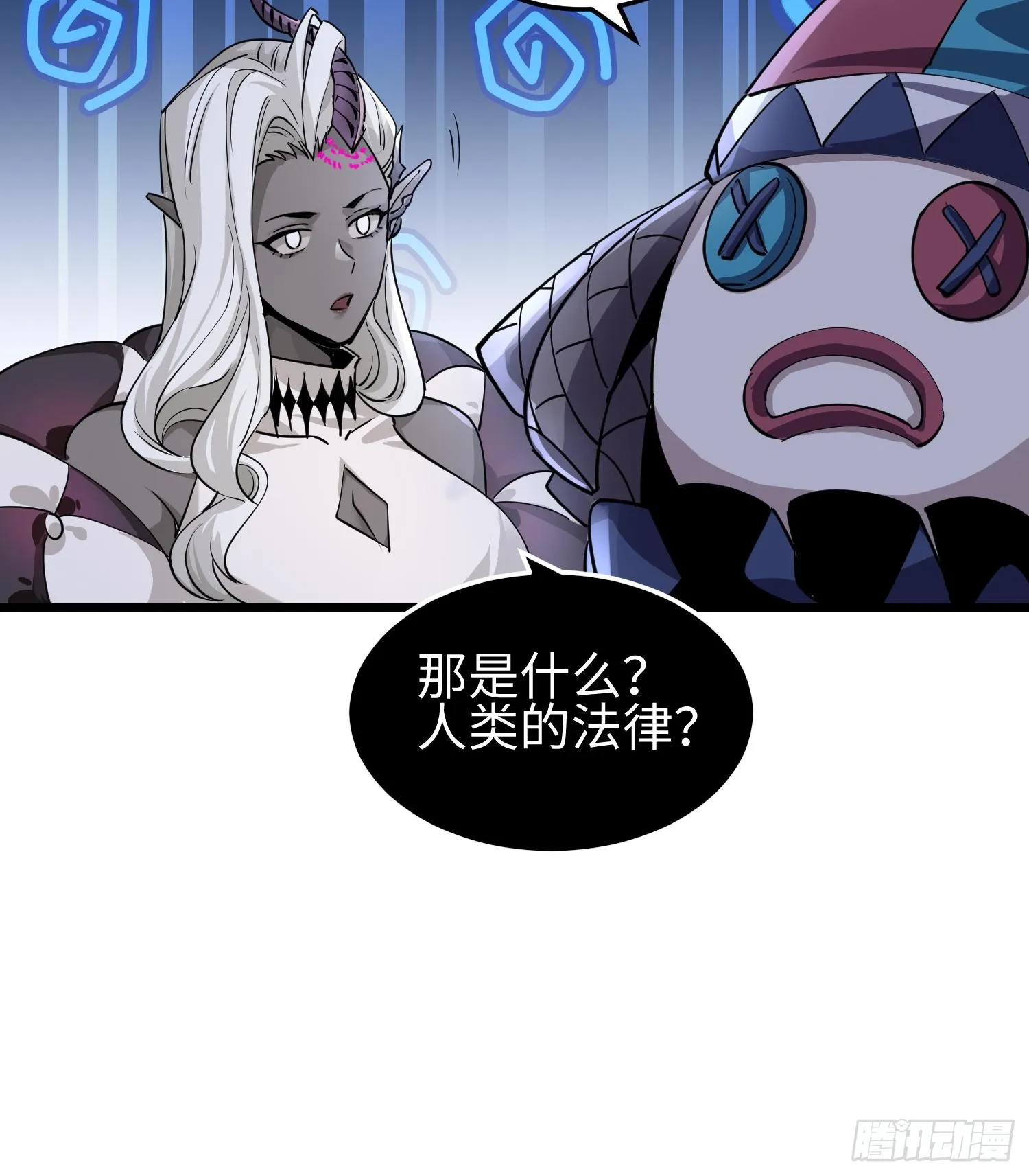 第二十九话 信任危机 第16页