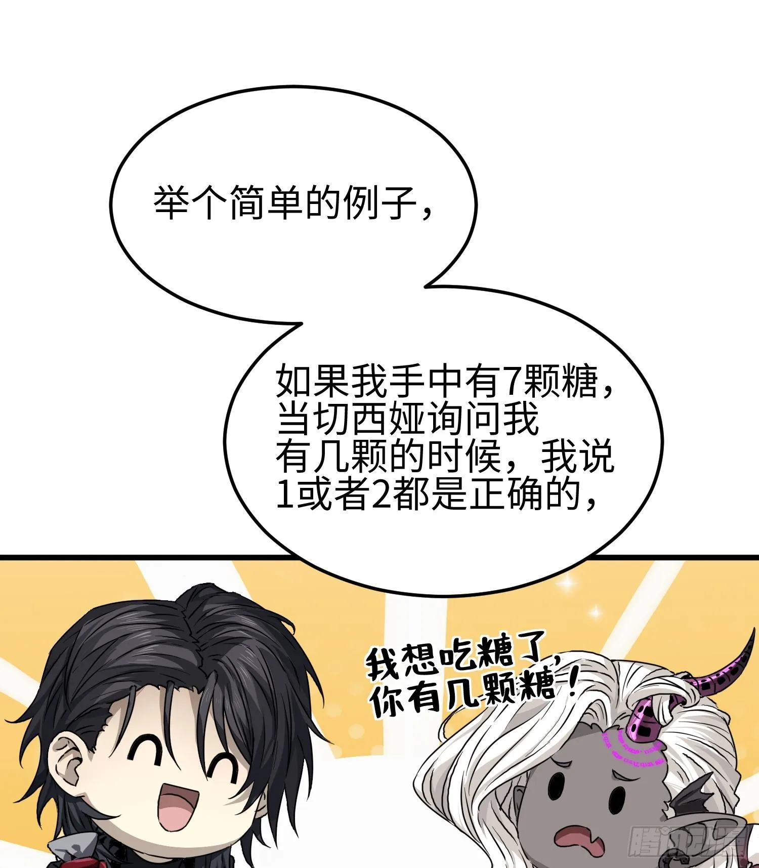 第二十九话 信任危机 第17页