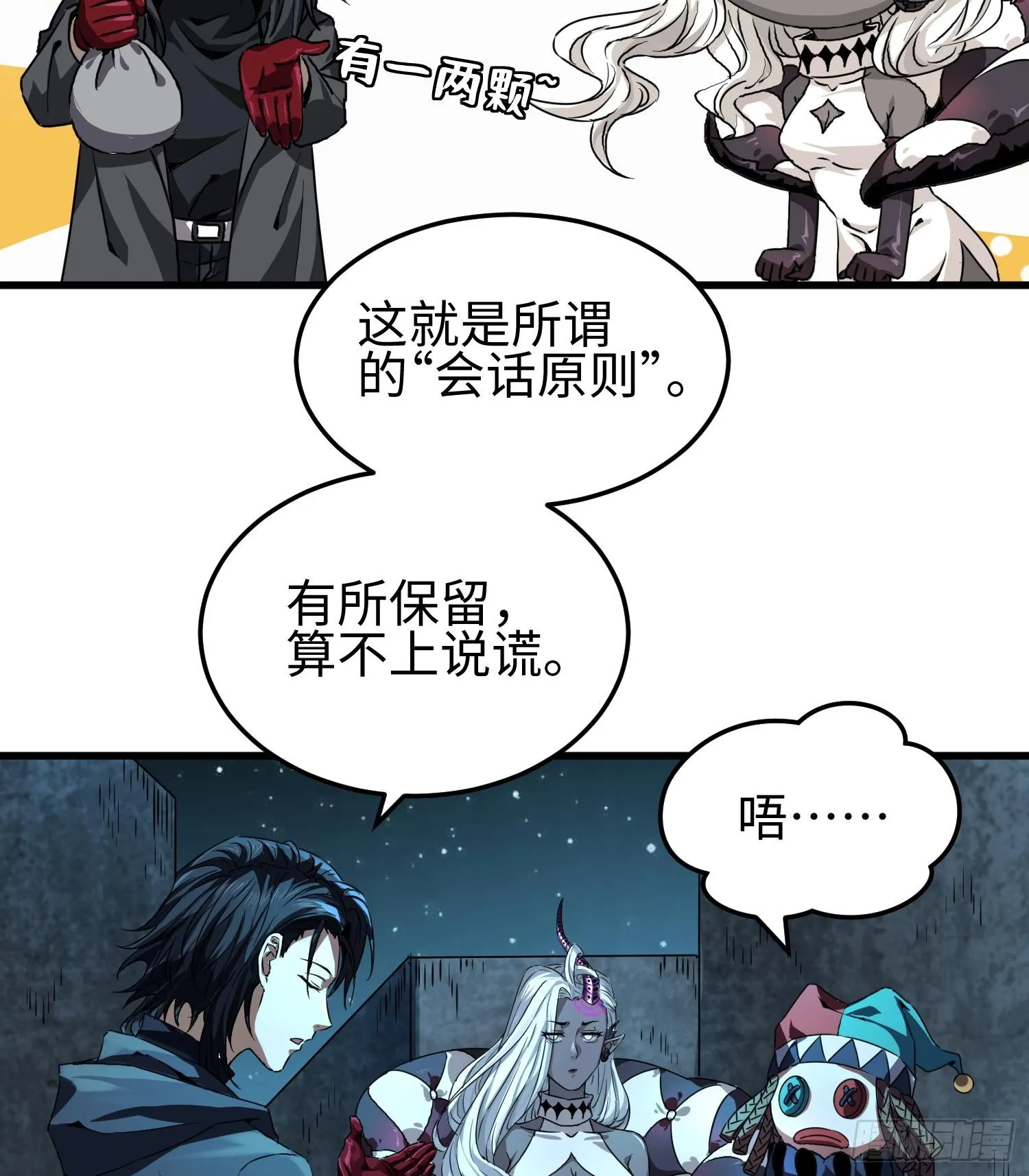 第二十九话 信任危机 第18页