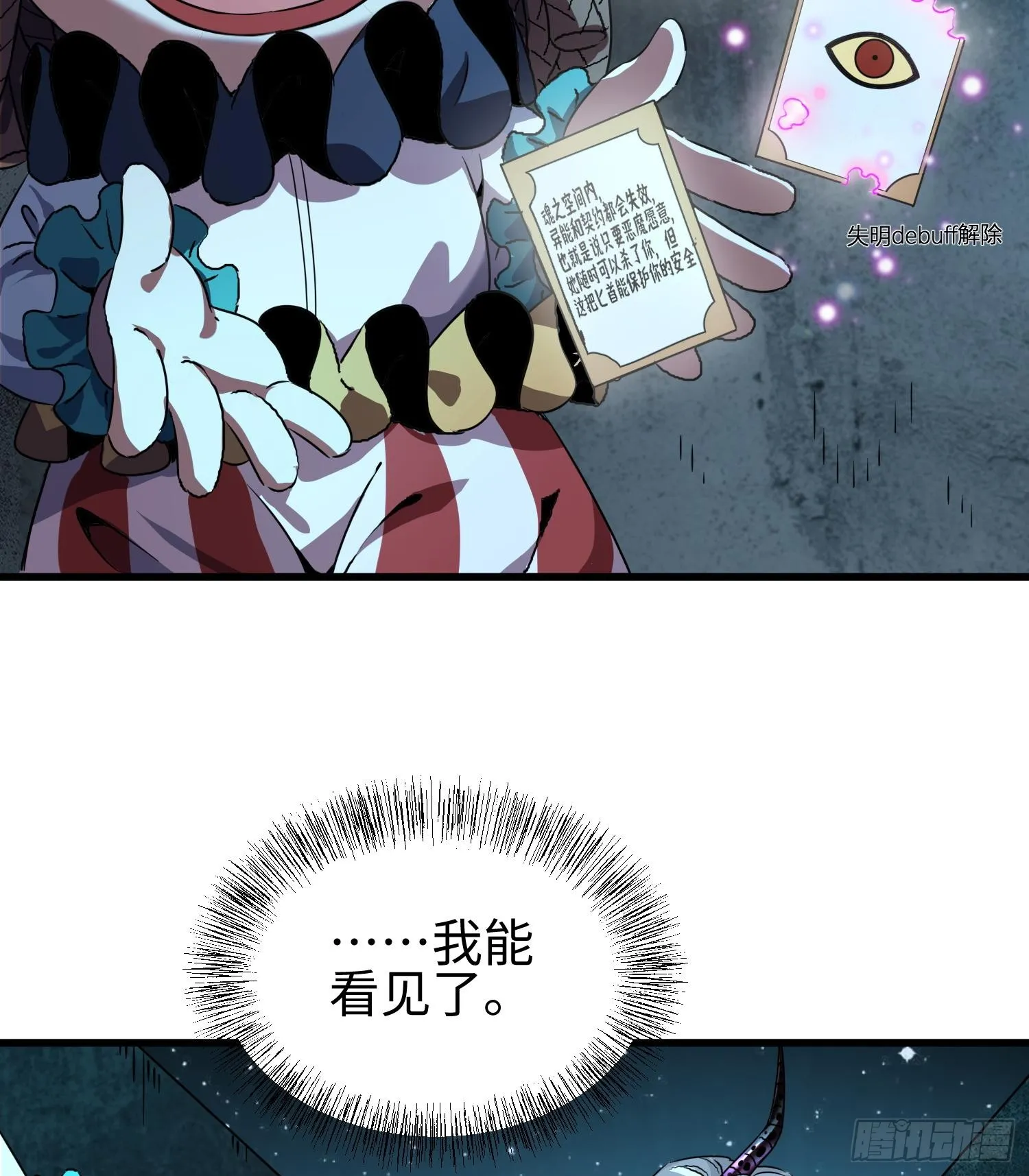 第二十九话 信任危机 第21页