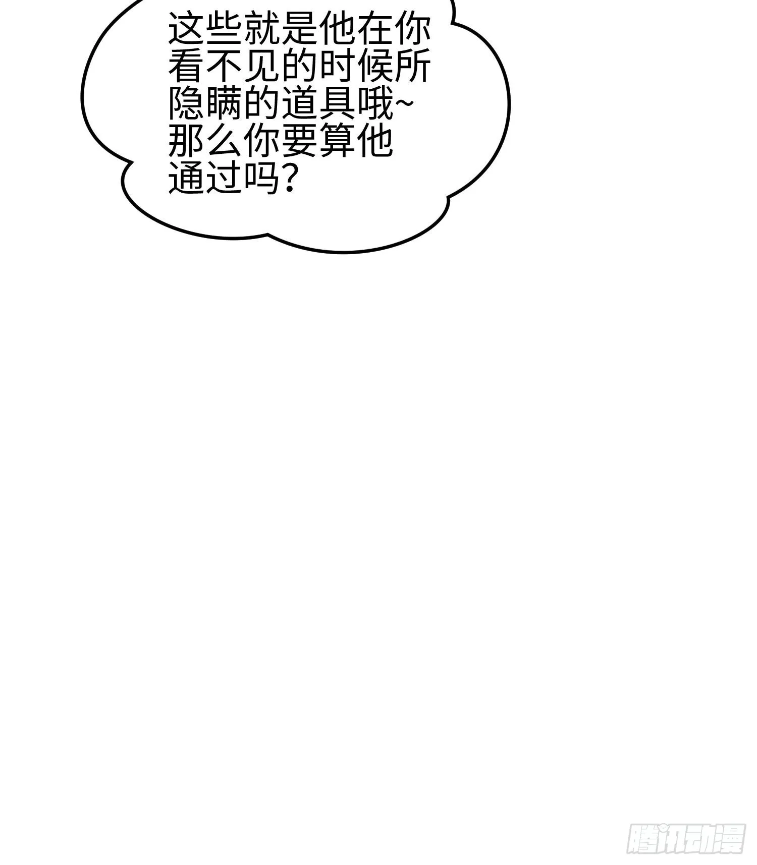 第二十九话 信任危机 第23页