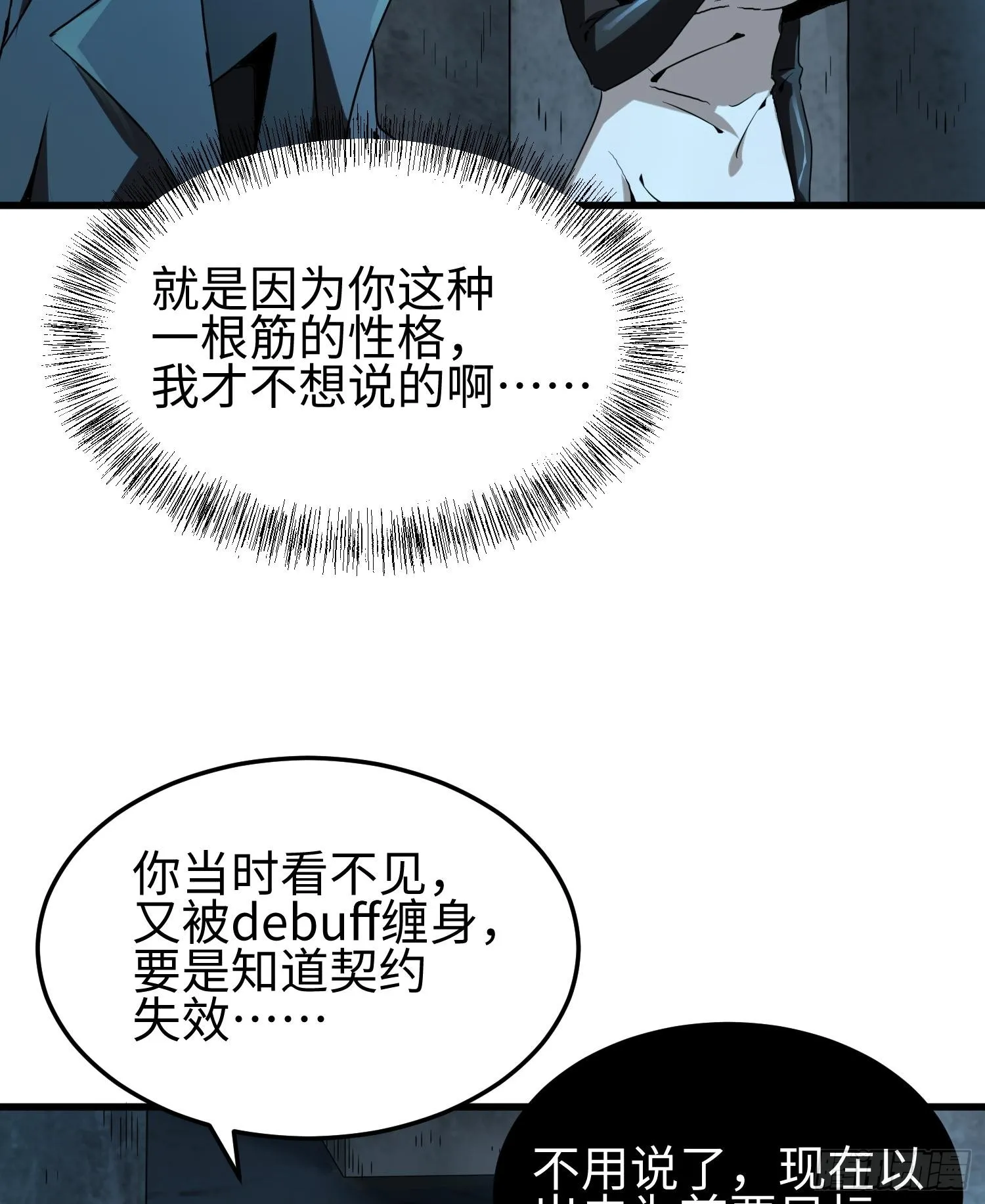 第二十九话 信任危机 第25页