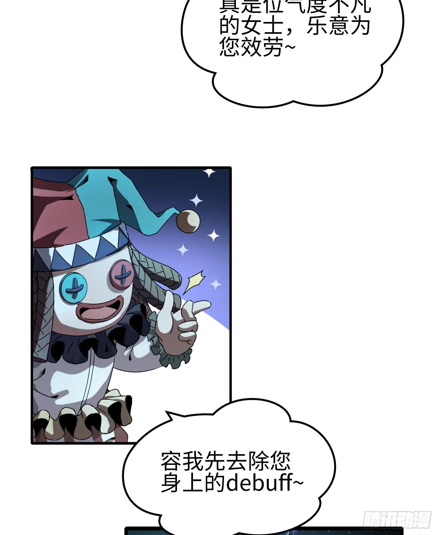 第二十九话 信任危机 第28页