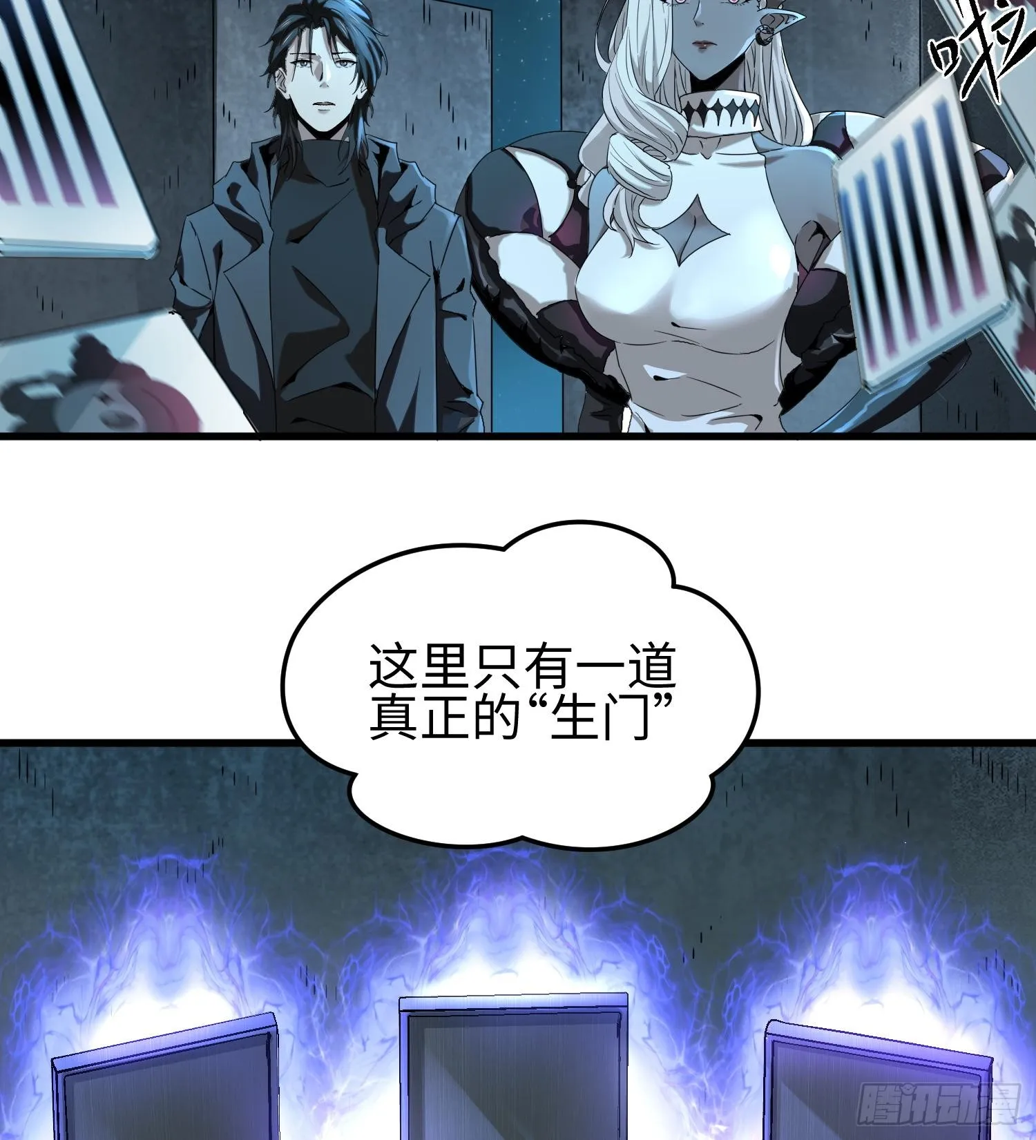第二十九话 信任危机 第32页