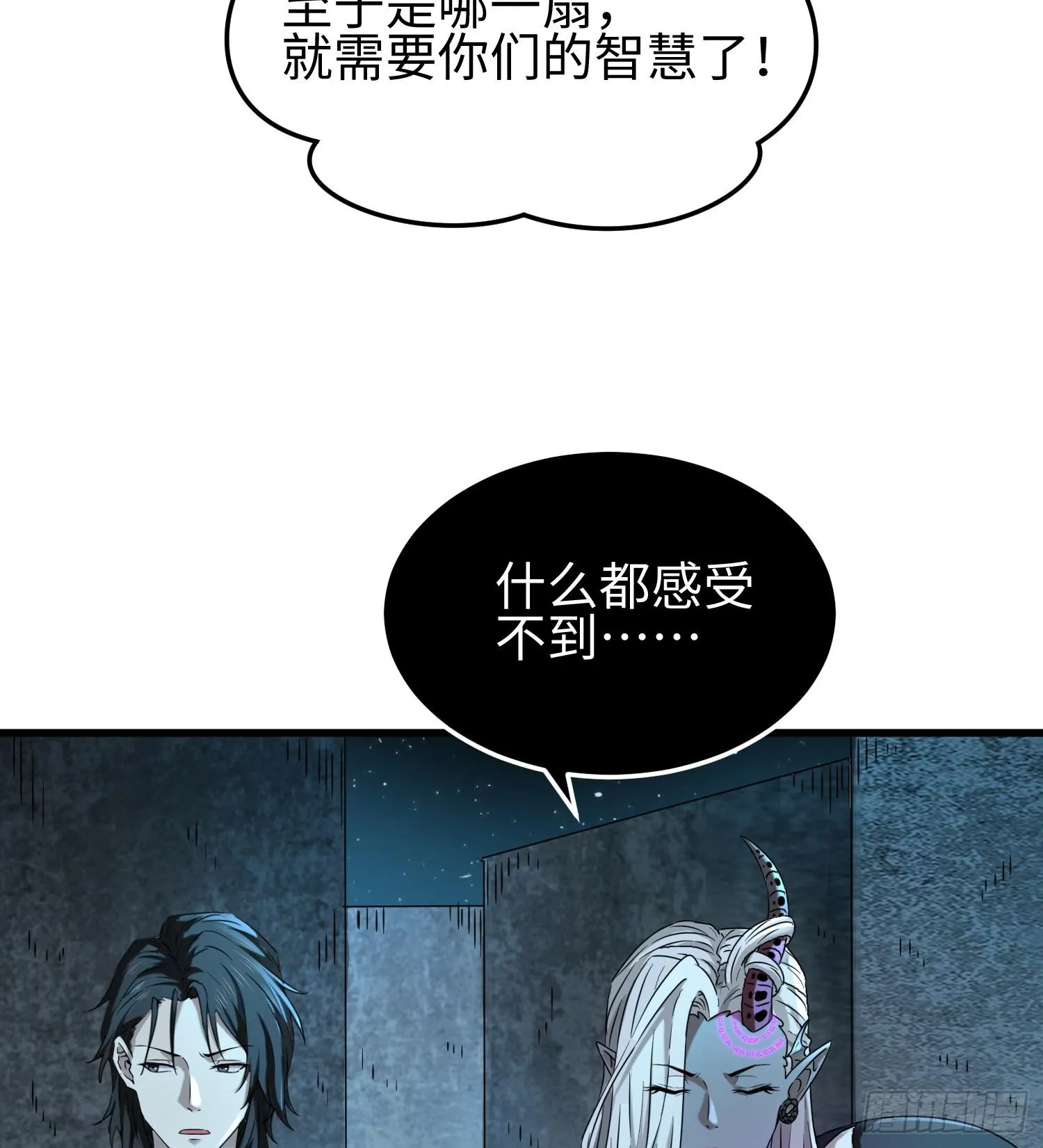 第二十九话 信任危机 第34页