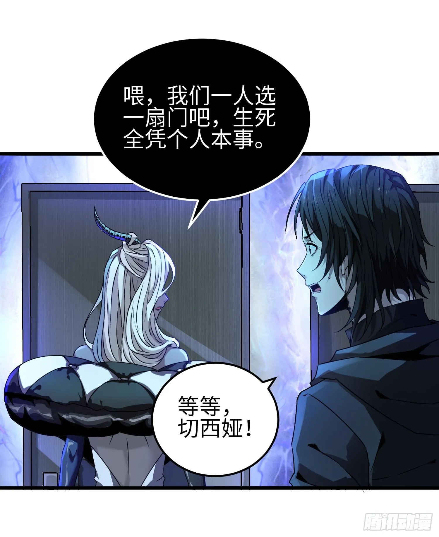 第二十九话 信任危机 第36页