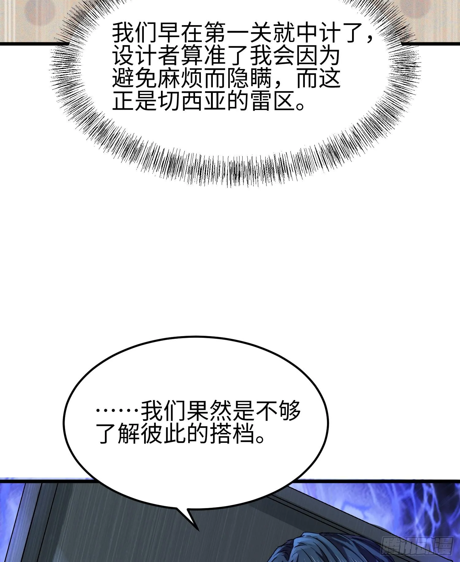 第二十九话 信任危机 第39页