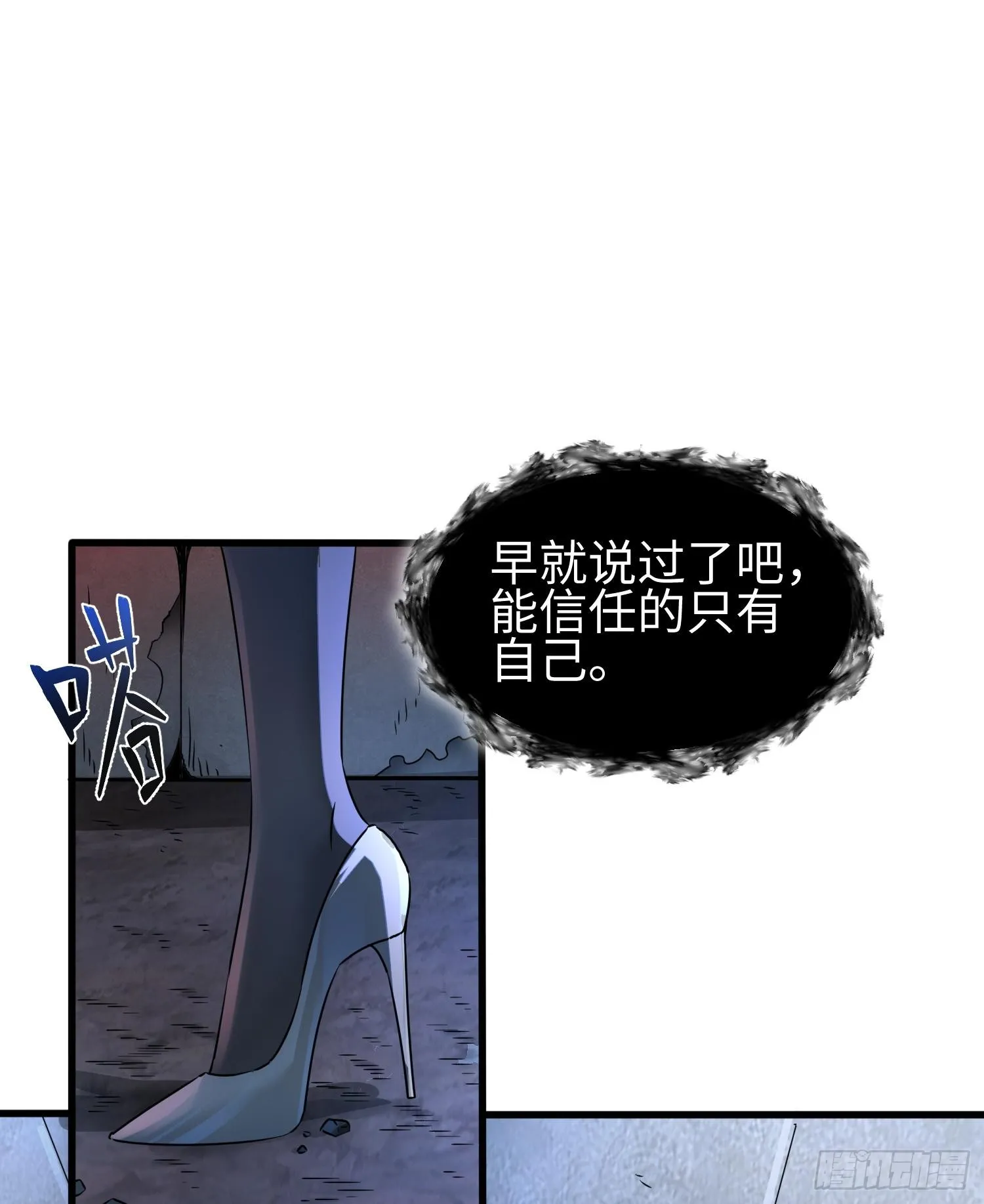 第二十九话 信任危机 第42页