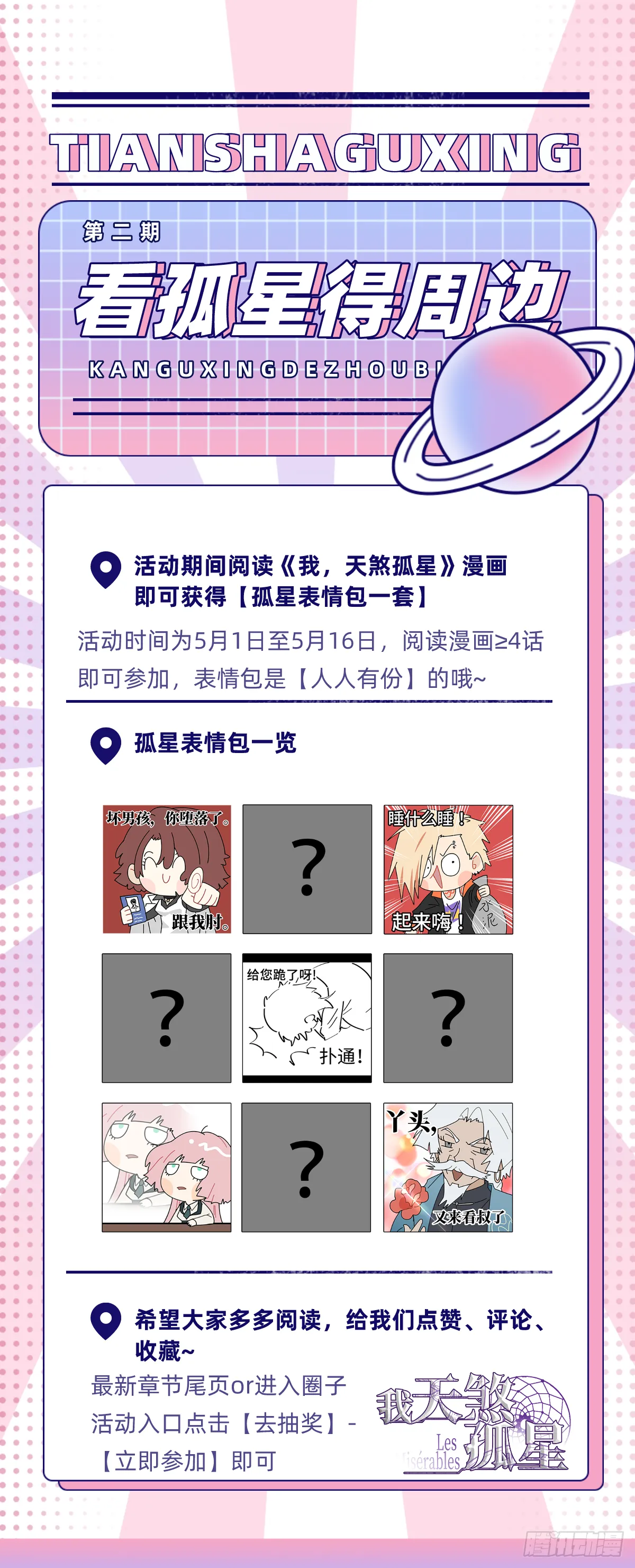 第二十九话 信任危机 第60页