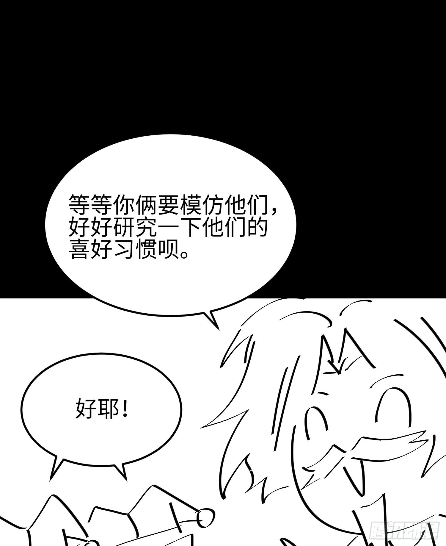 第二十九话 信任危机 第62页