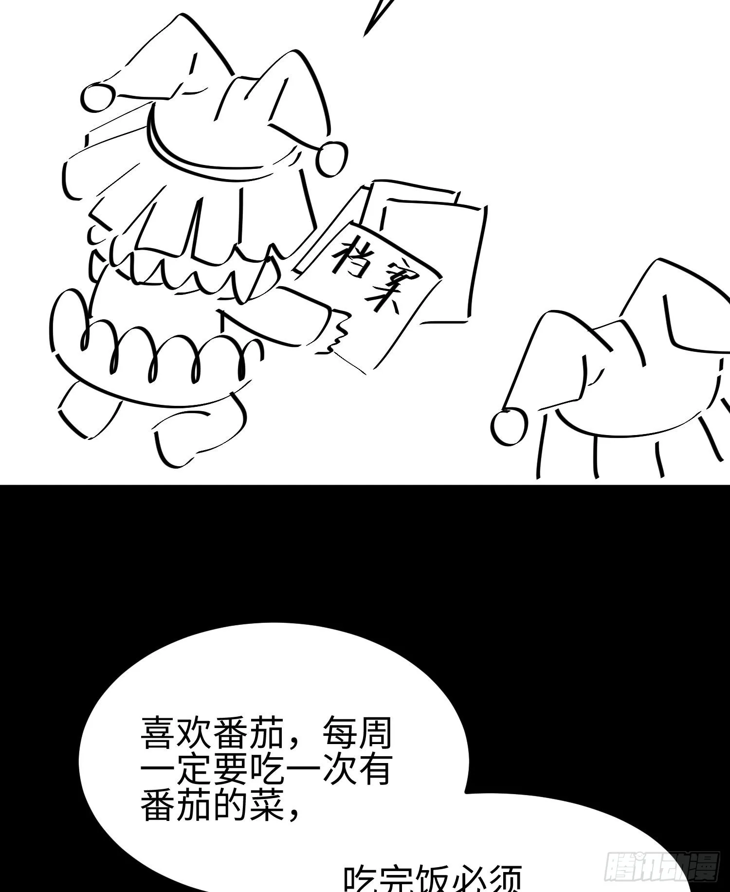 第二十九话 信任危机 第64页