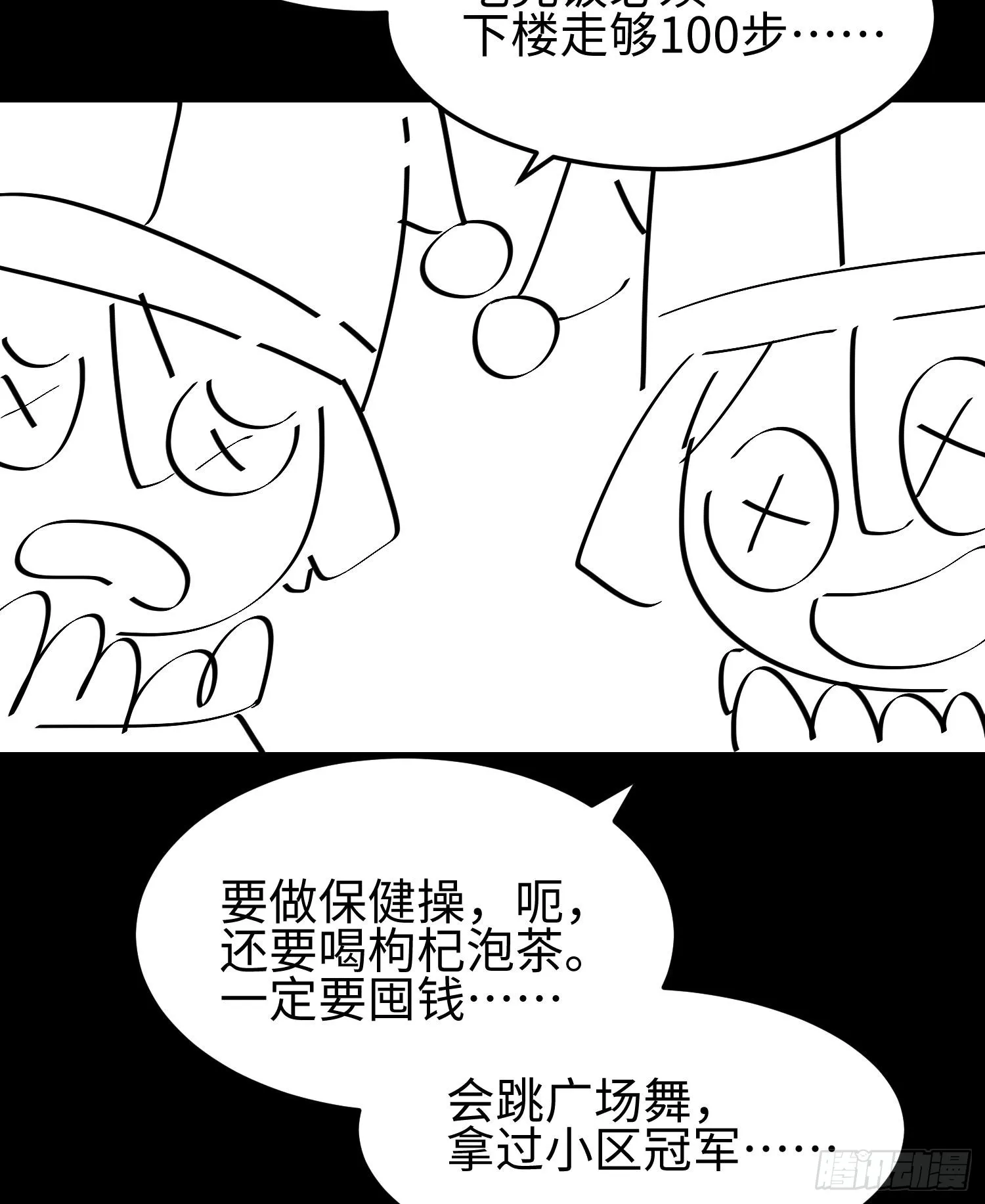 第二十九话 信任危机 第65页