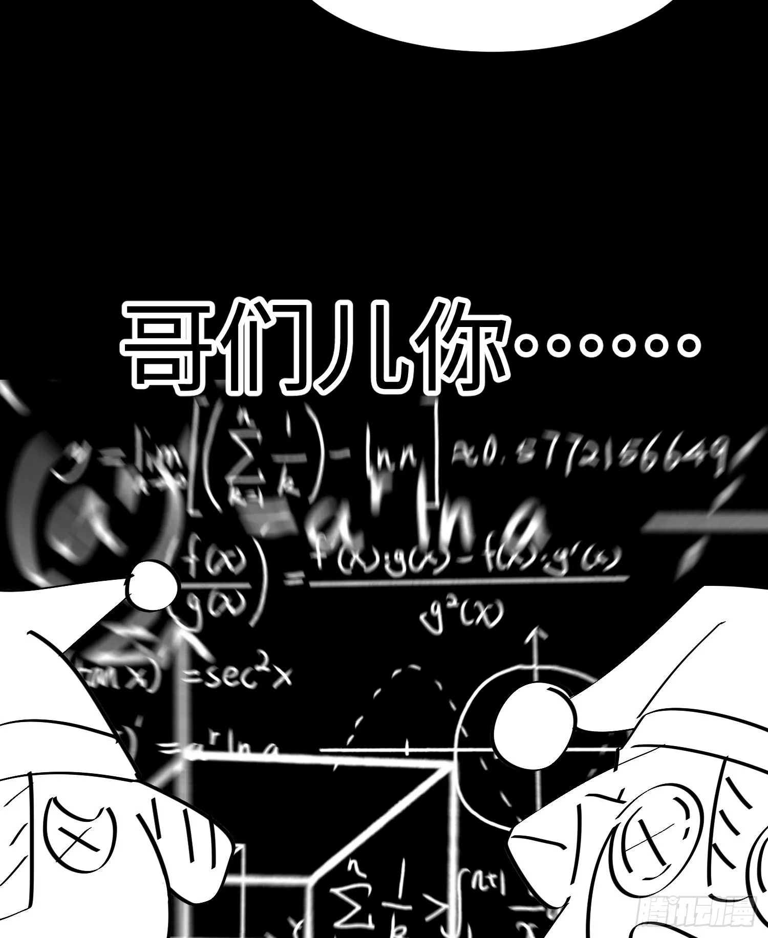 第二十九话 信任危机 第66页