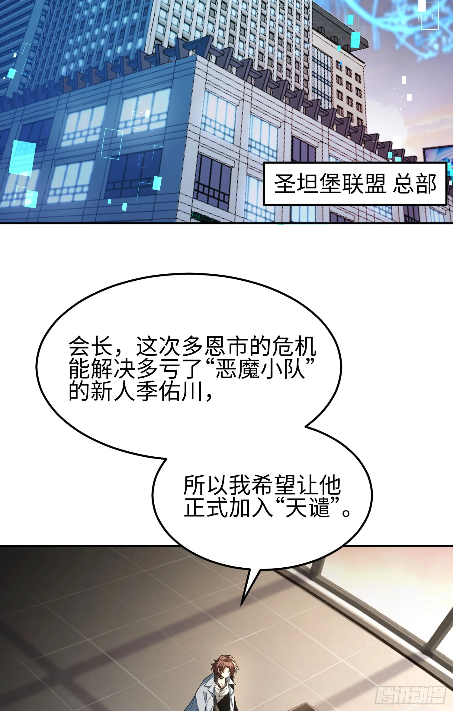 第三十话 建立的第一个条件 第3页
