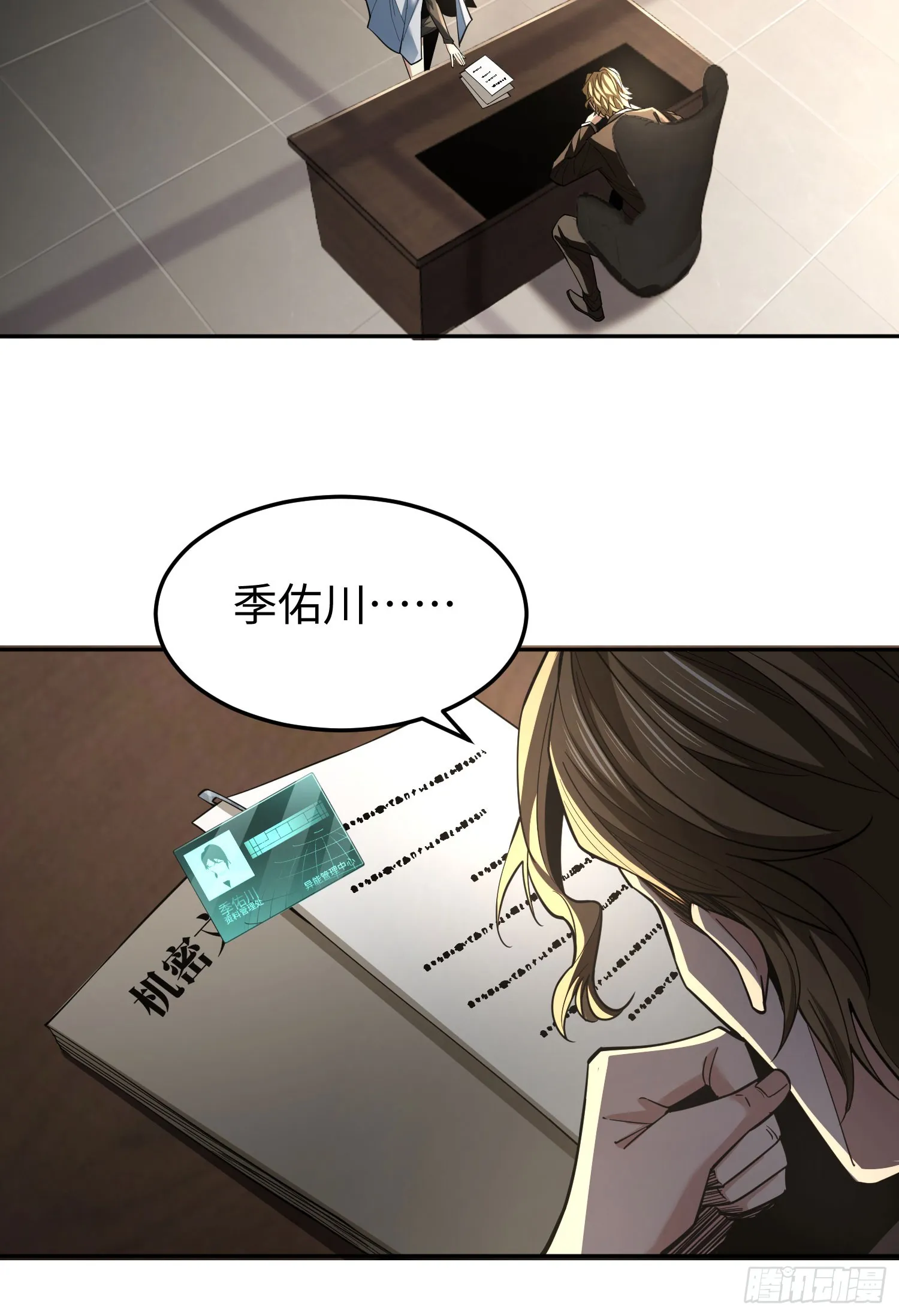 第三十话 建立的第一个条件 第4页