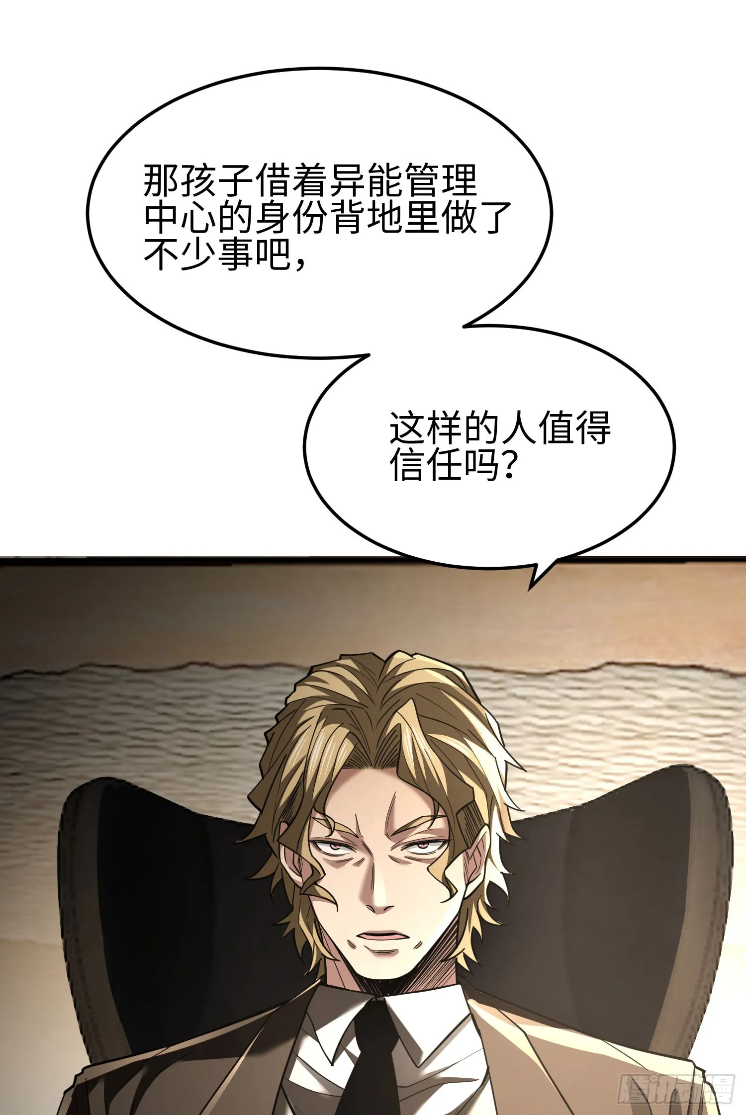 第三十话 建立的第一个条件 第5页